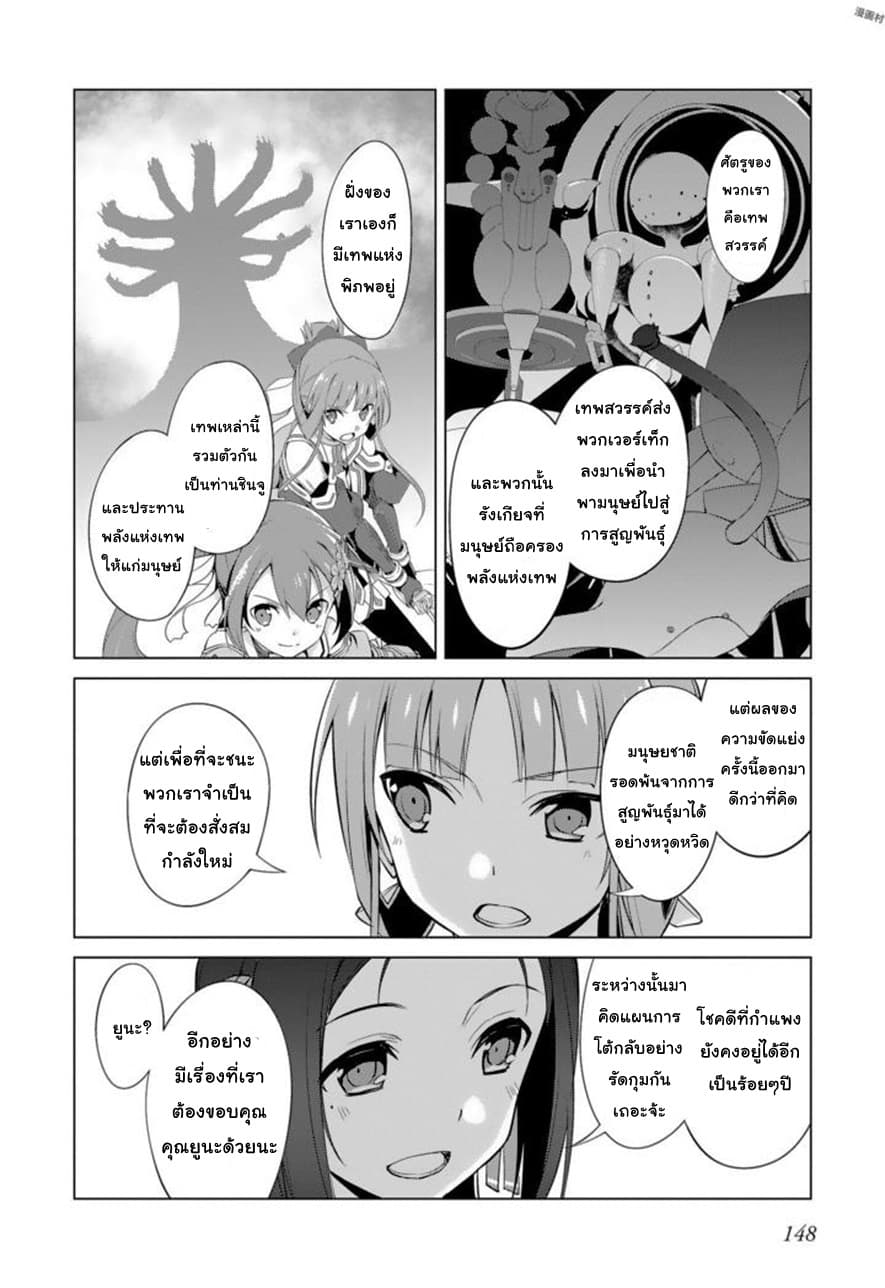 Nogi Wakaba wa Yuusha de Aru page 21