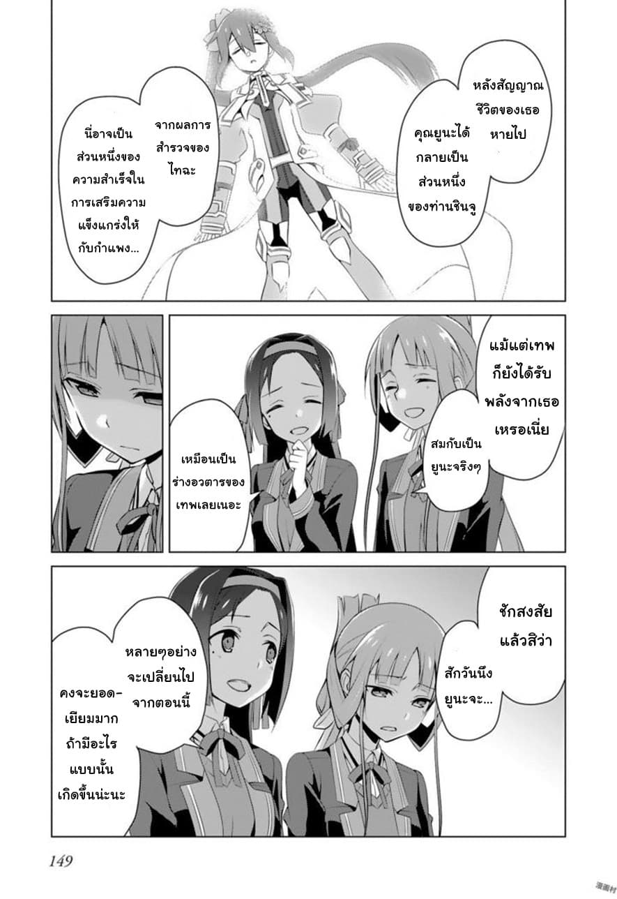 Nogi Wakaba wa Yuusha de Aru page 22