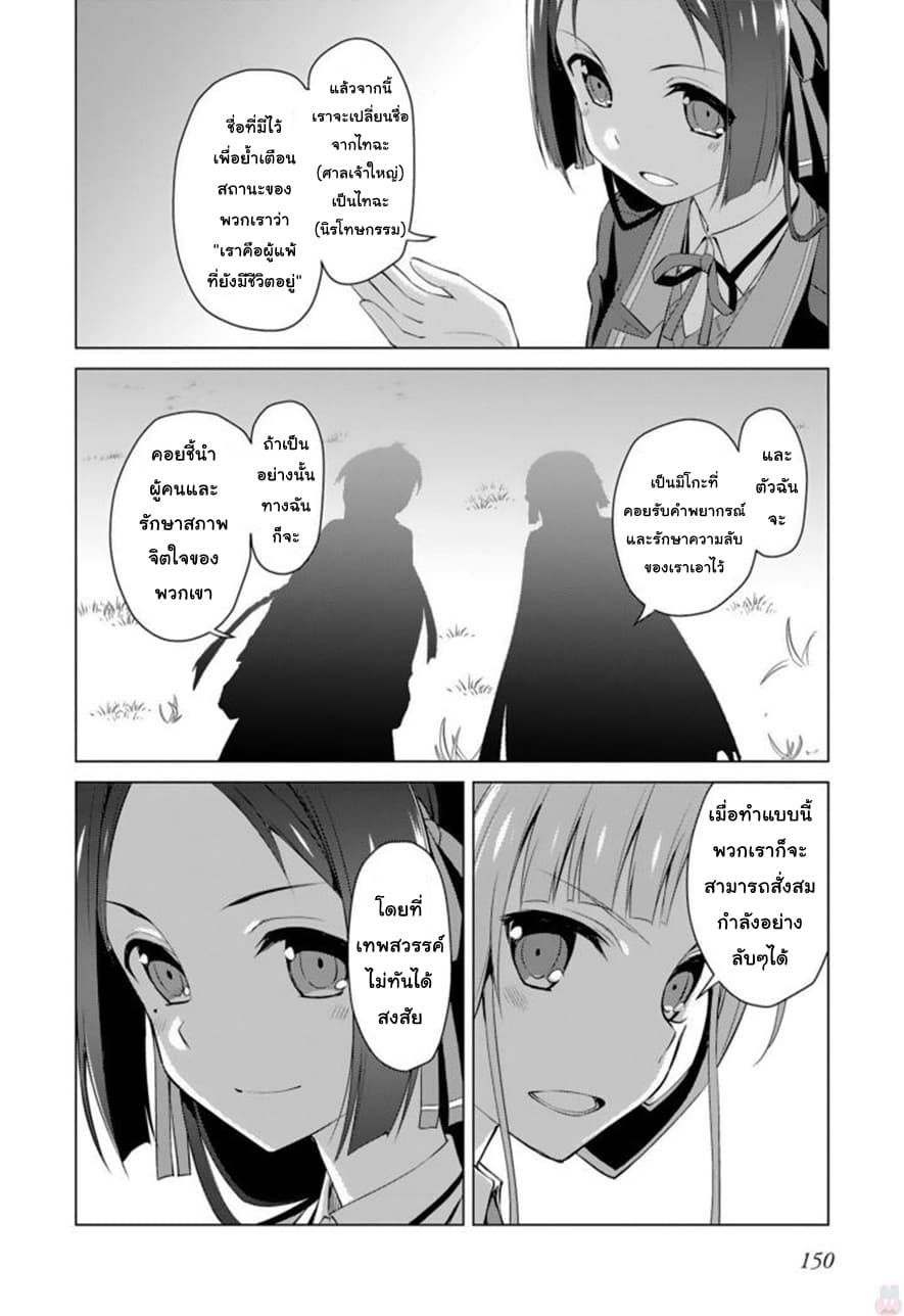 Nogi Wakaba wa Yuusha de Aru page 23