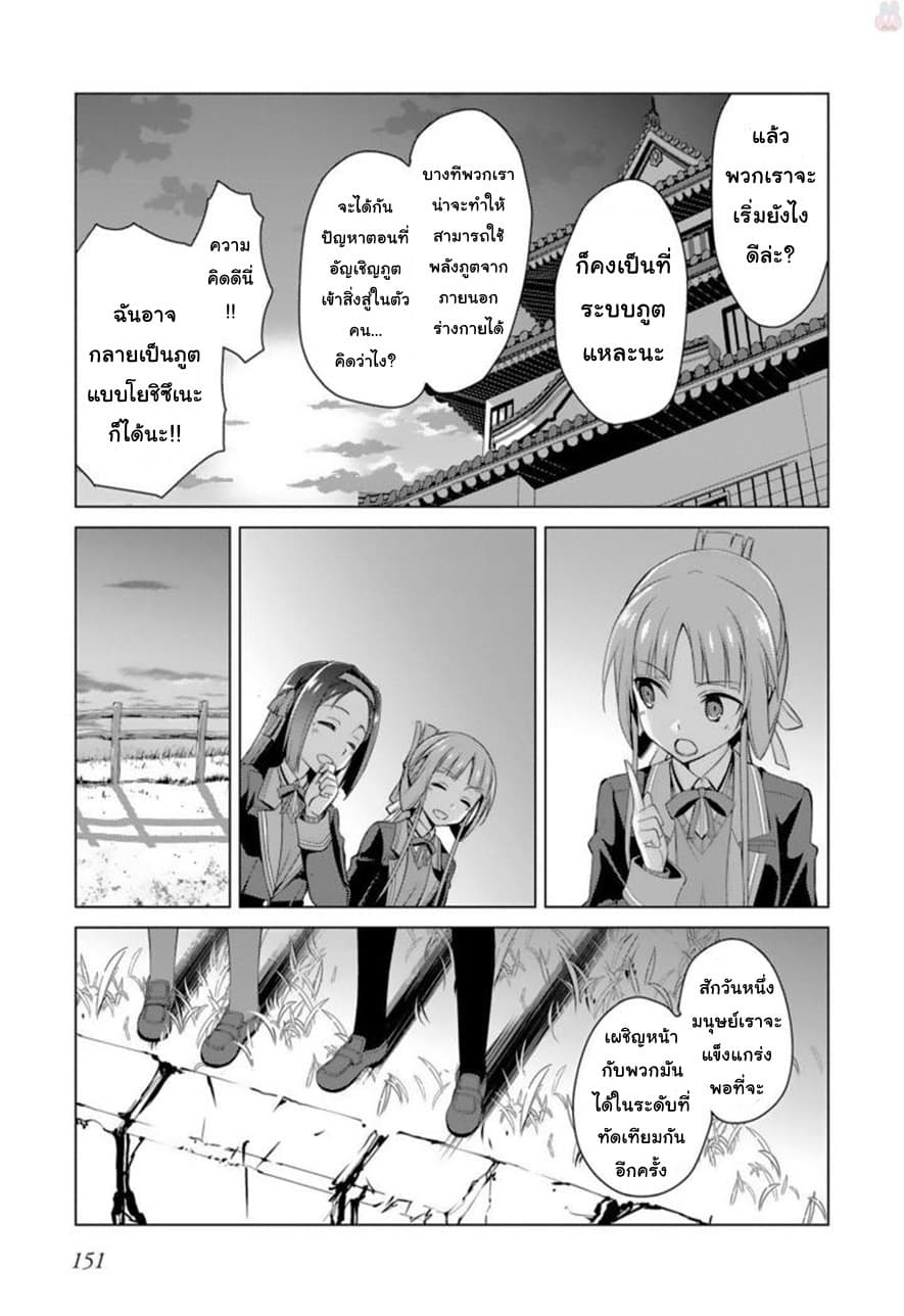 Nogi Wakaba wa Yuusha de Aru page 24