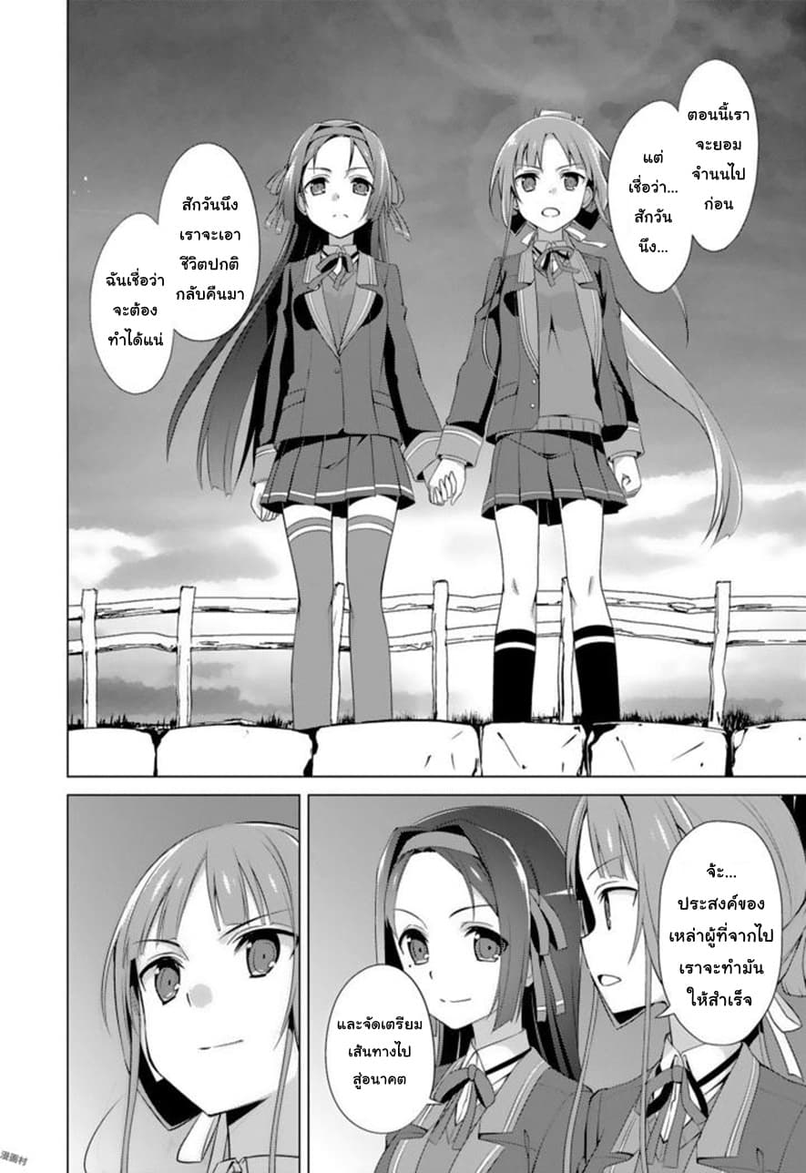 Nogi Wakaba wa Yuusha de Aru page 25