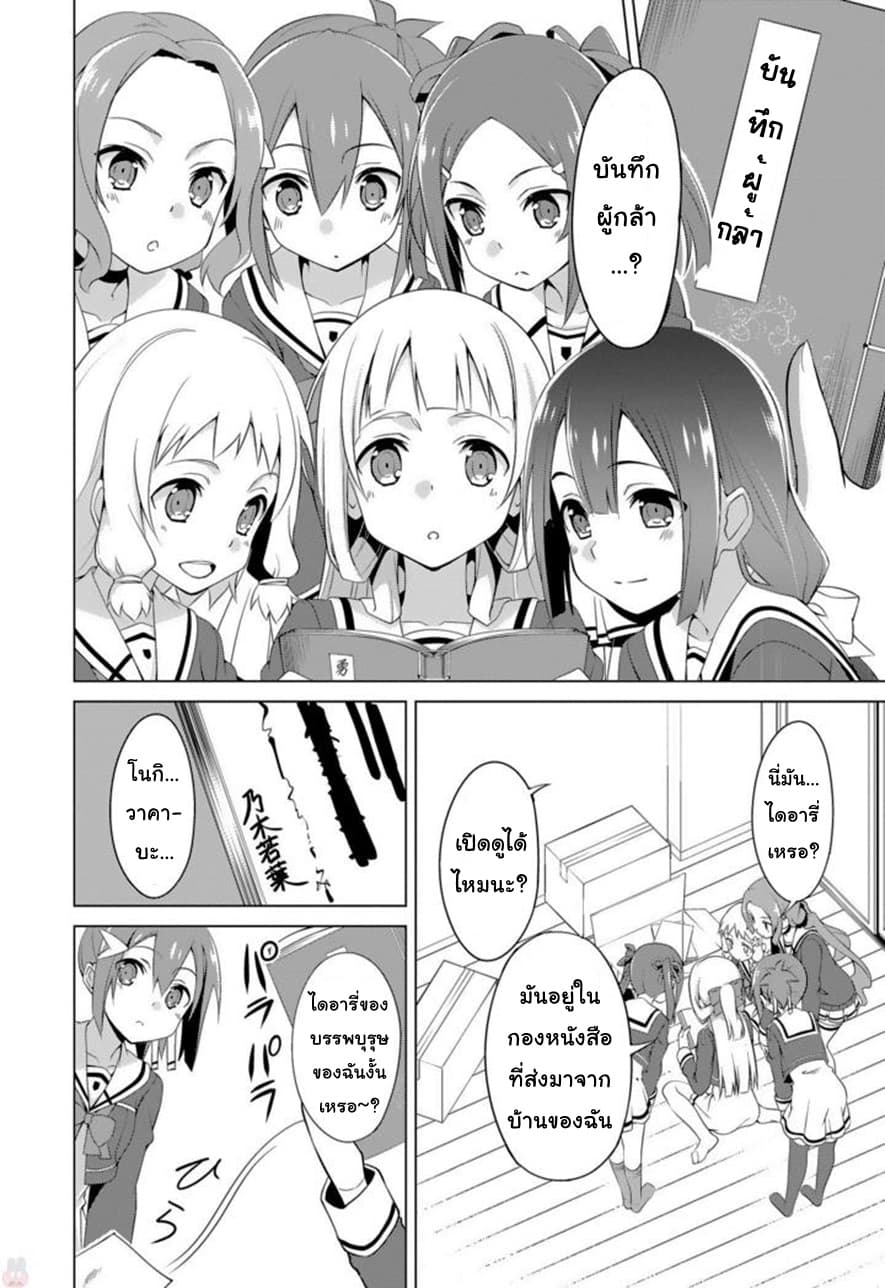 Nogi Wakaba wa Yuusha de Aru page 27