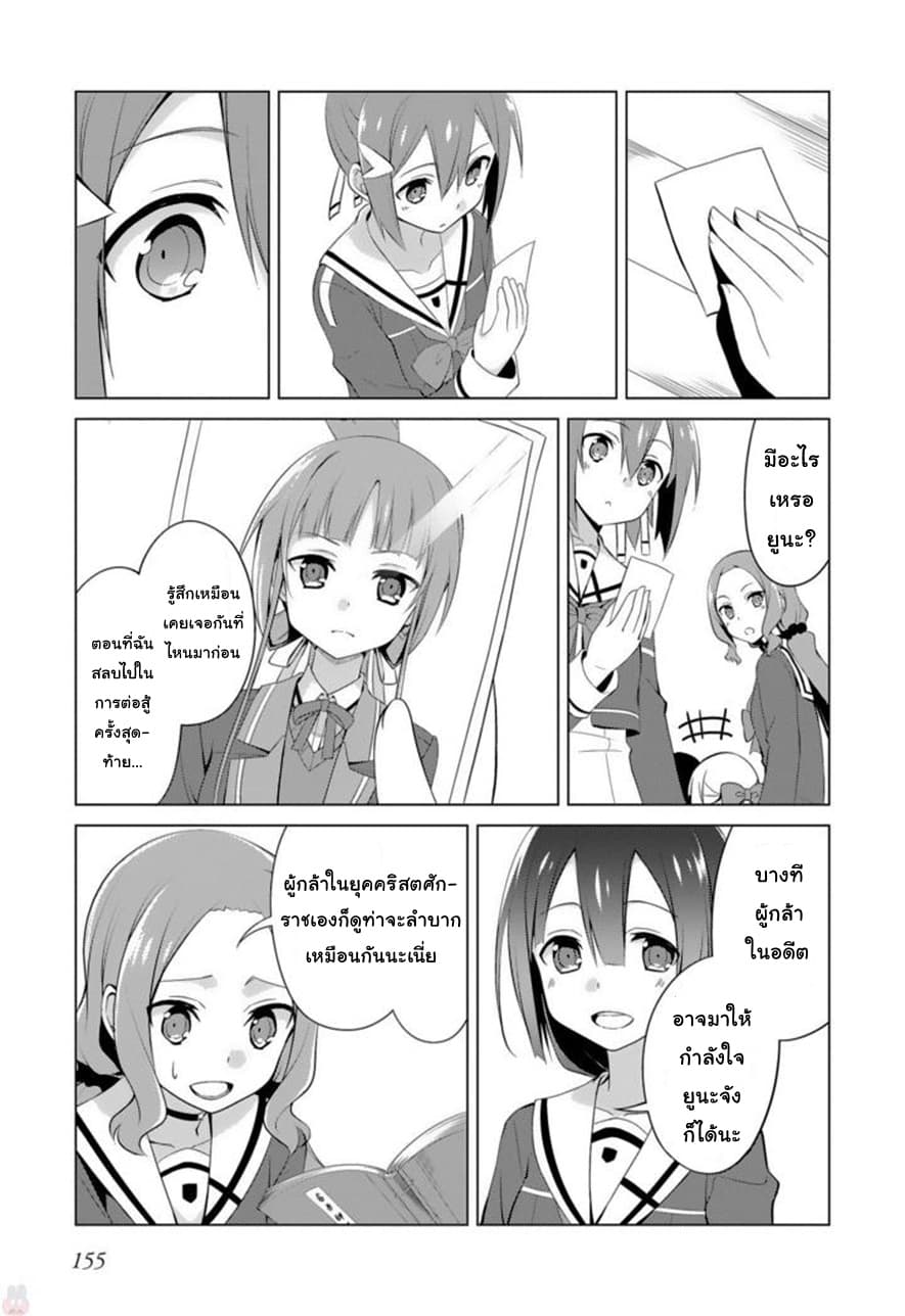 Nogi Wakaba wa Yuusha de Aru page 28