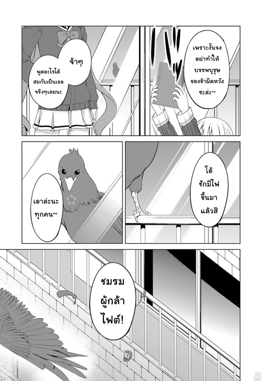 Nogi Wakaba wa Yuusha de Aru page 30