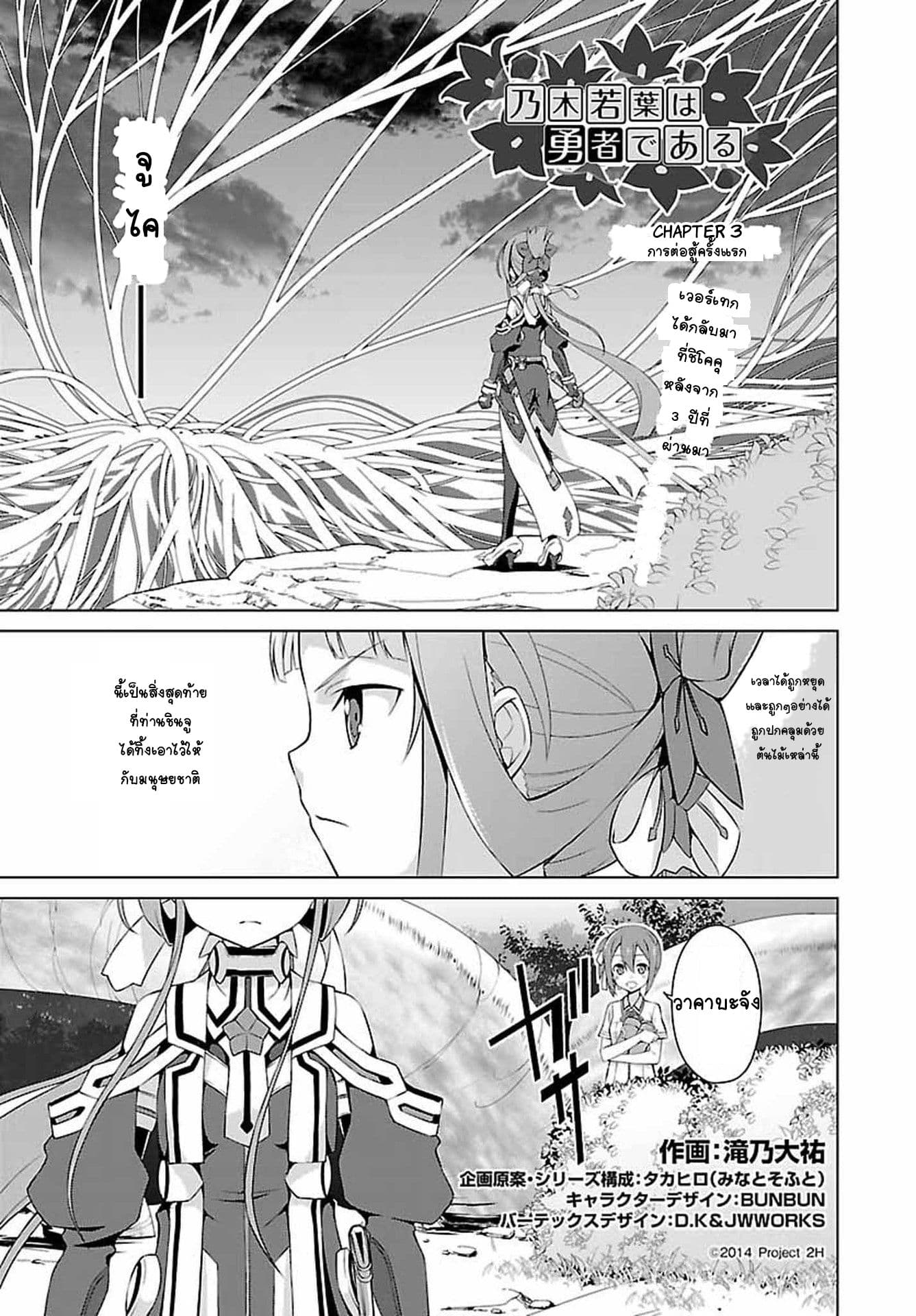 Nogi Wakaba wa Yuusha de Aru page 2