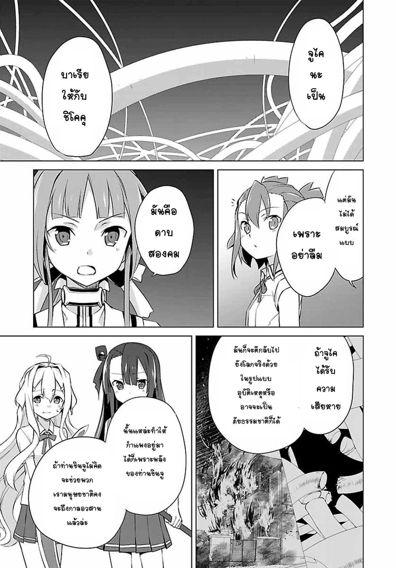 Nogi Wakaba wa Yuusha de Aru page 4