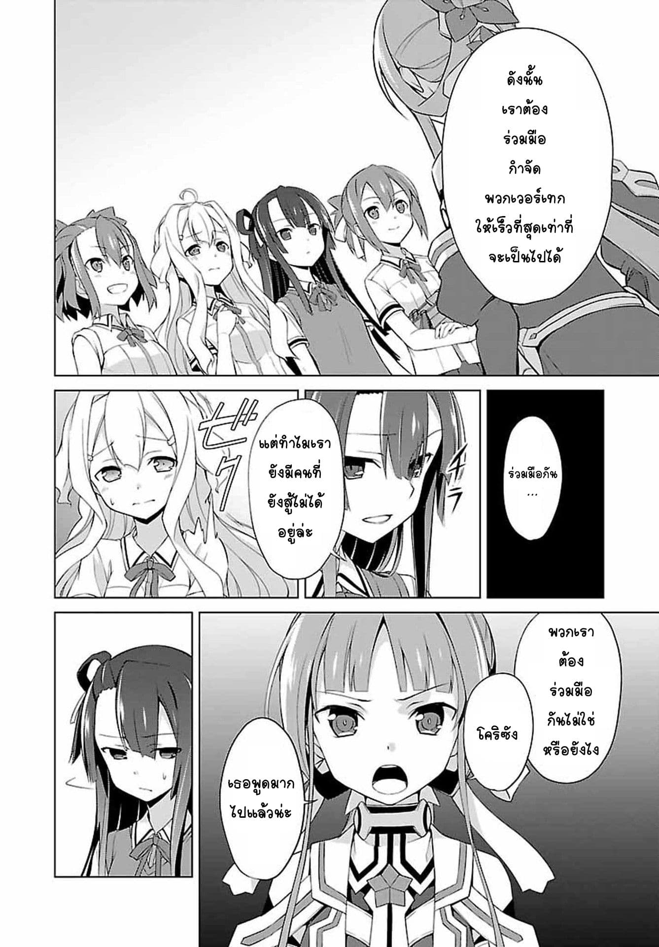 Nogi Wakaba wa Yuusha de Aru page 5