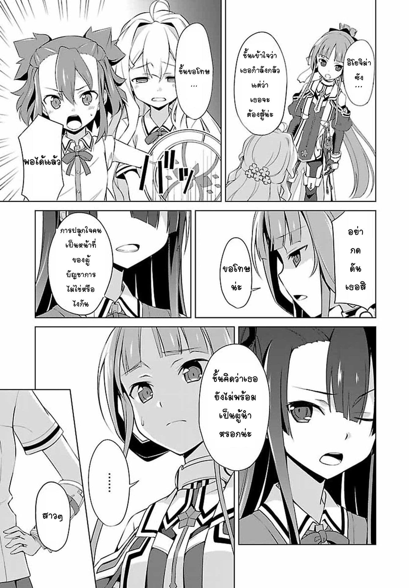 Nogi Wakaba wa Yuusha de Aru page 6