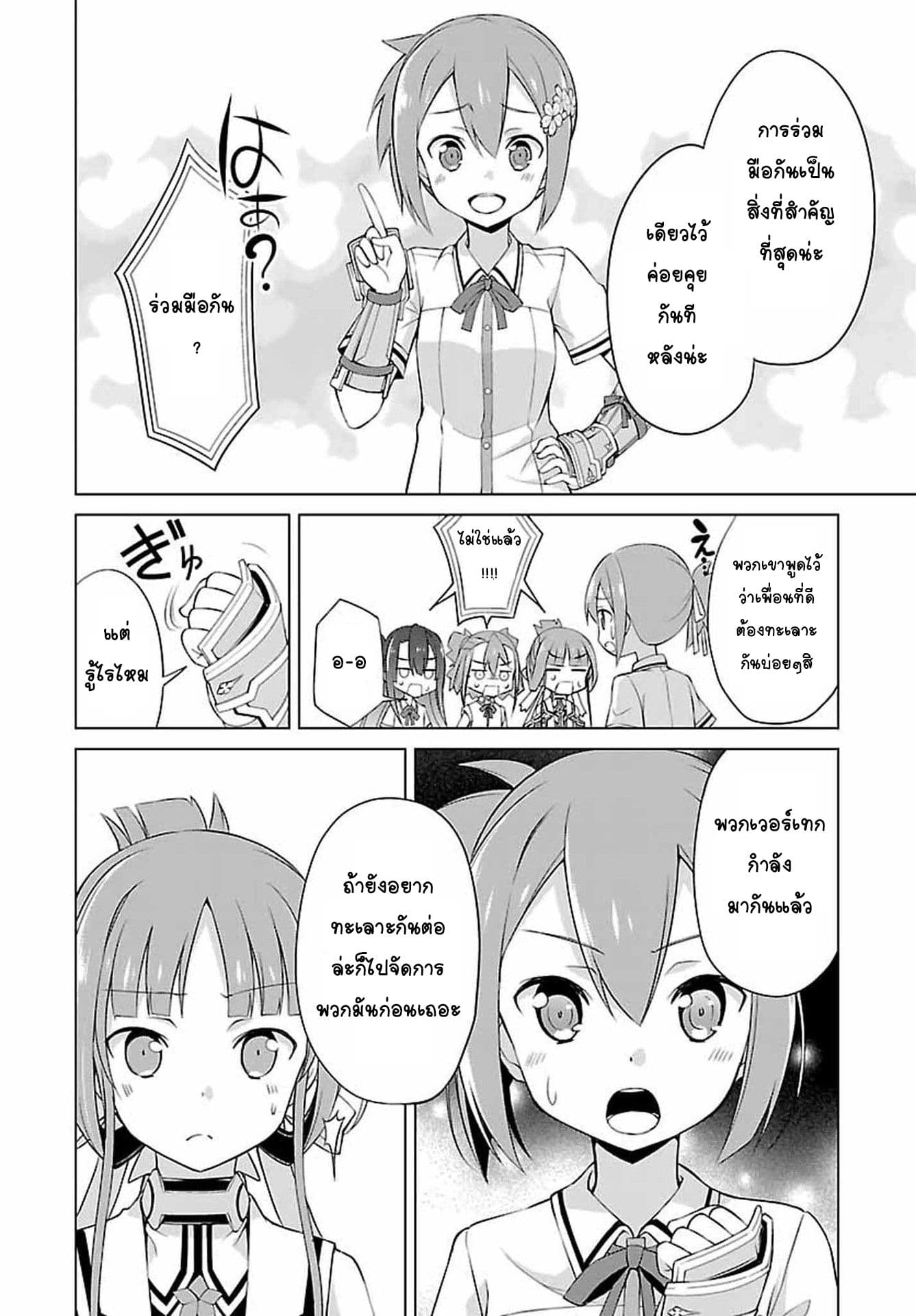 Nogi Wakaba wa Yuusha de Aru page 7