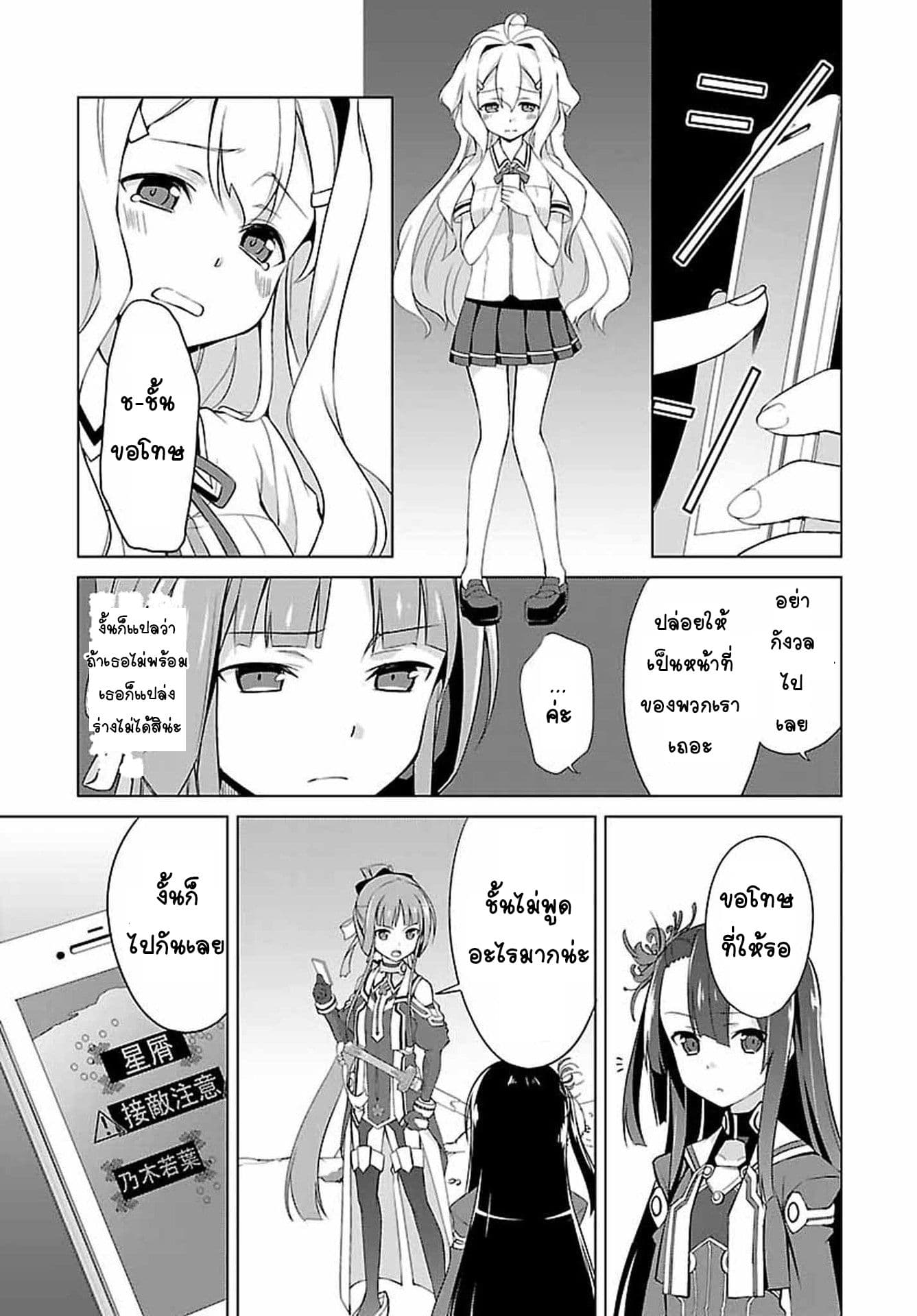 Nogi Wakaba wa Yuusha de Aru page 10
