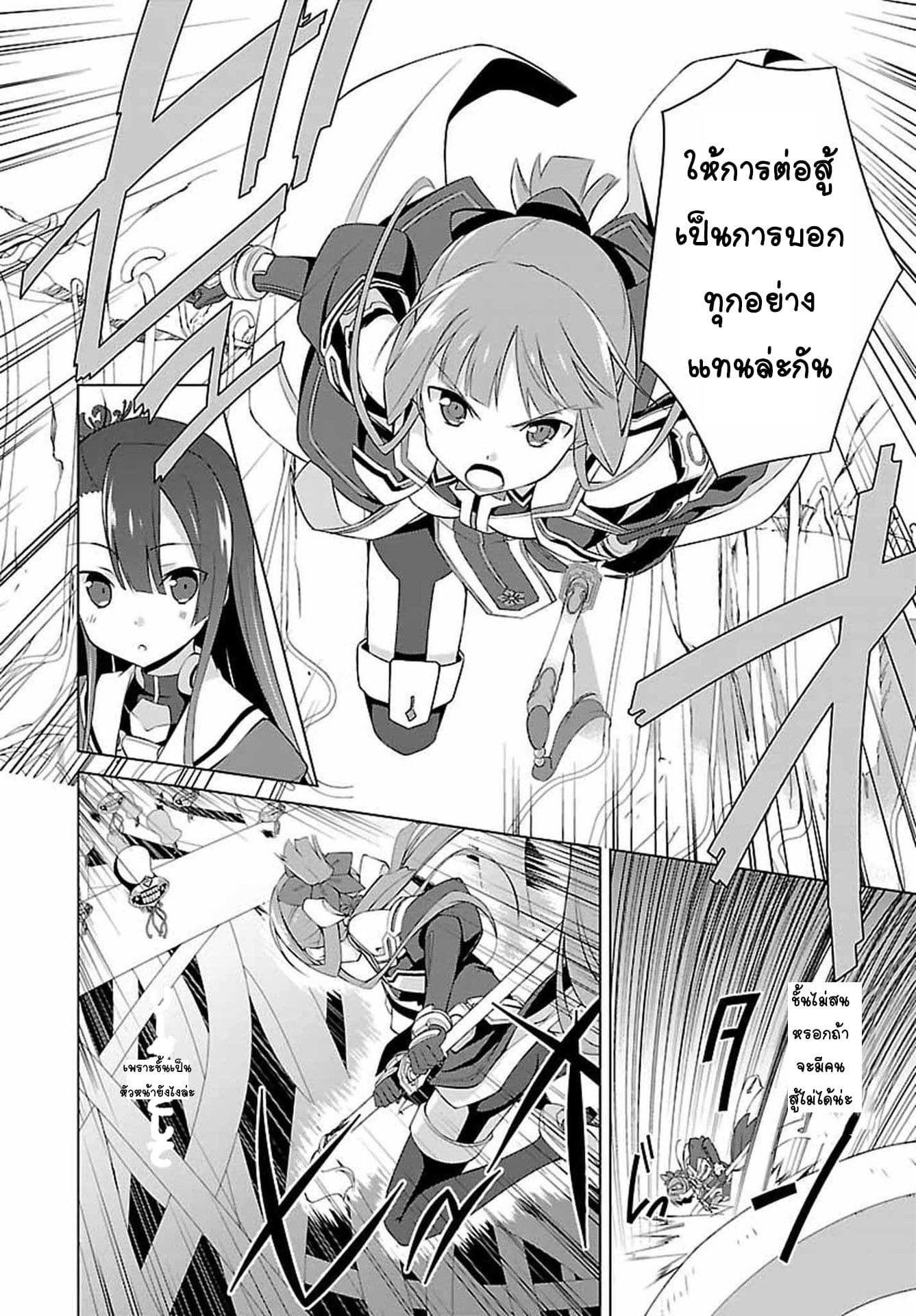 Nogi Wakaba wa Yuusha de Aru page 11