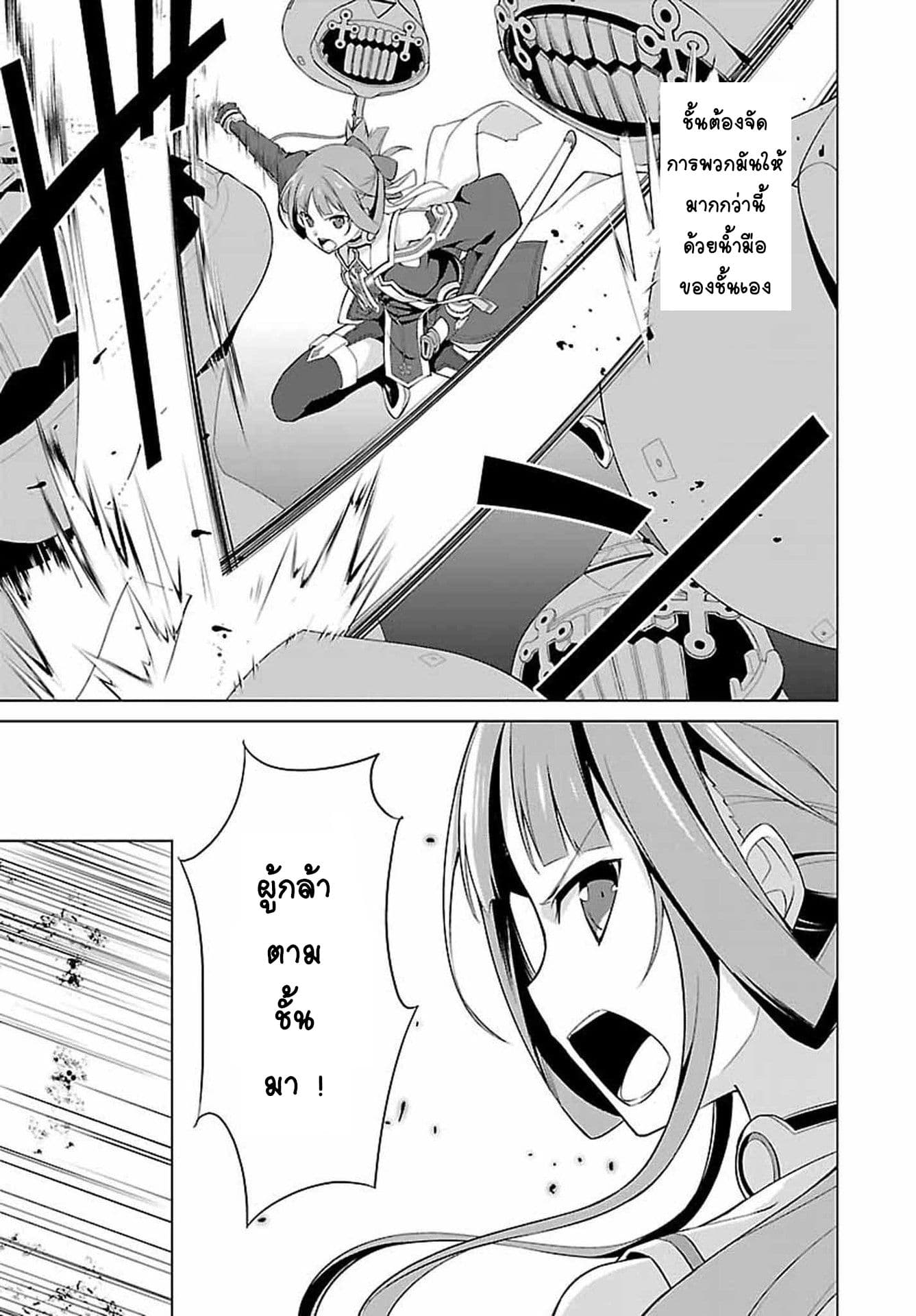 Nogi Wakaba wa Yuusha de Aru page 12