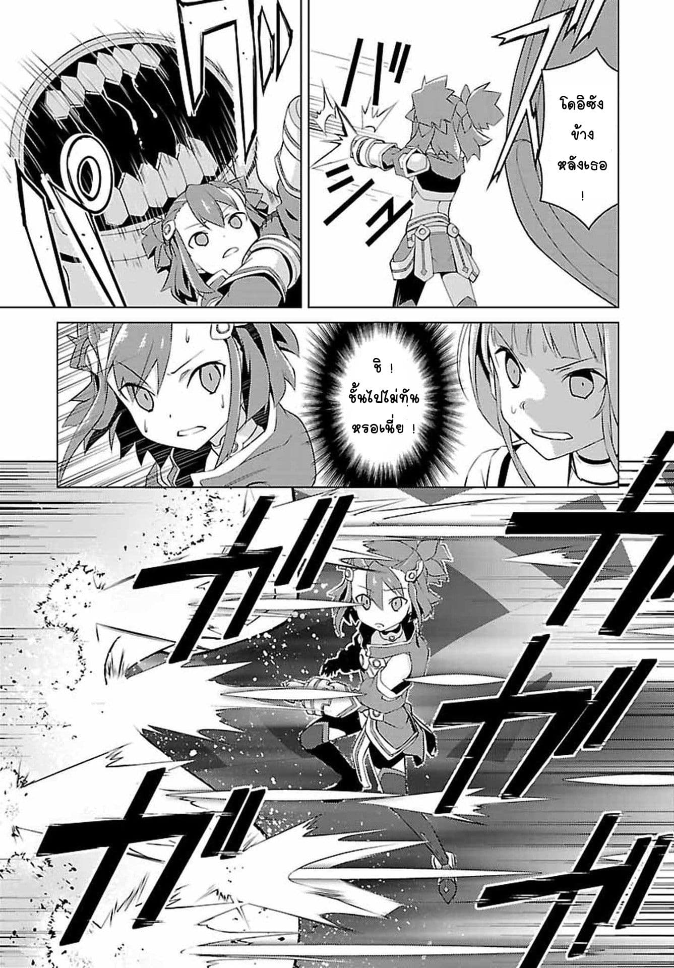 Nogi Wakaba wa Yuusha de Aru page 14