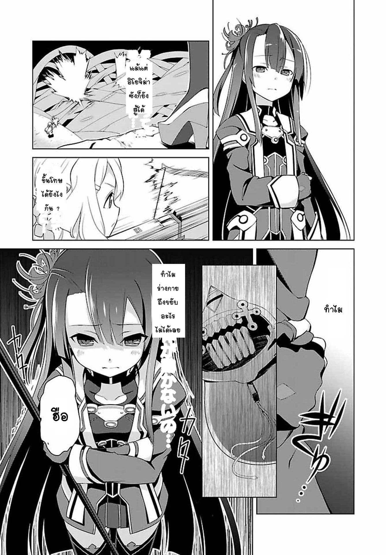 Nogi Wakaba wa Yuusha de Aru page 16