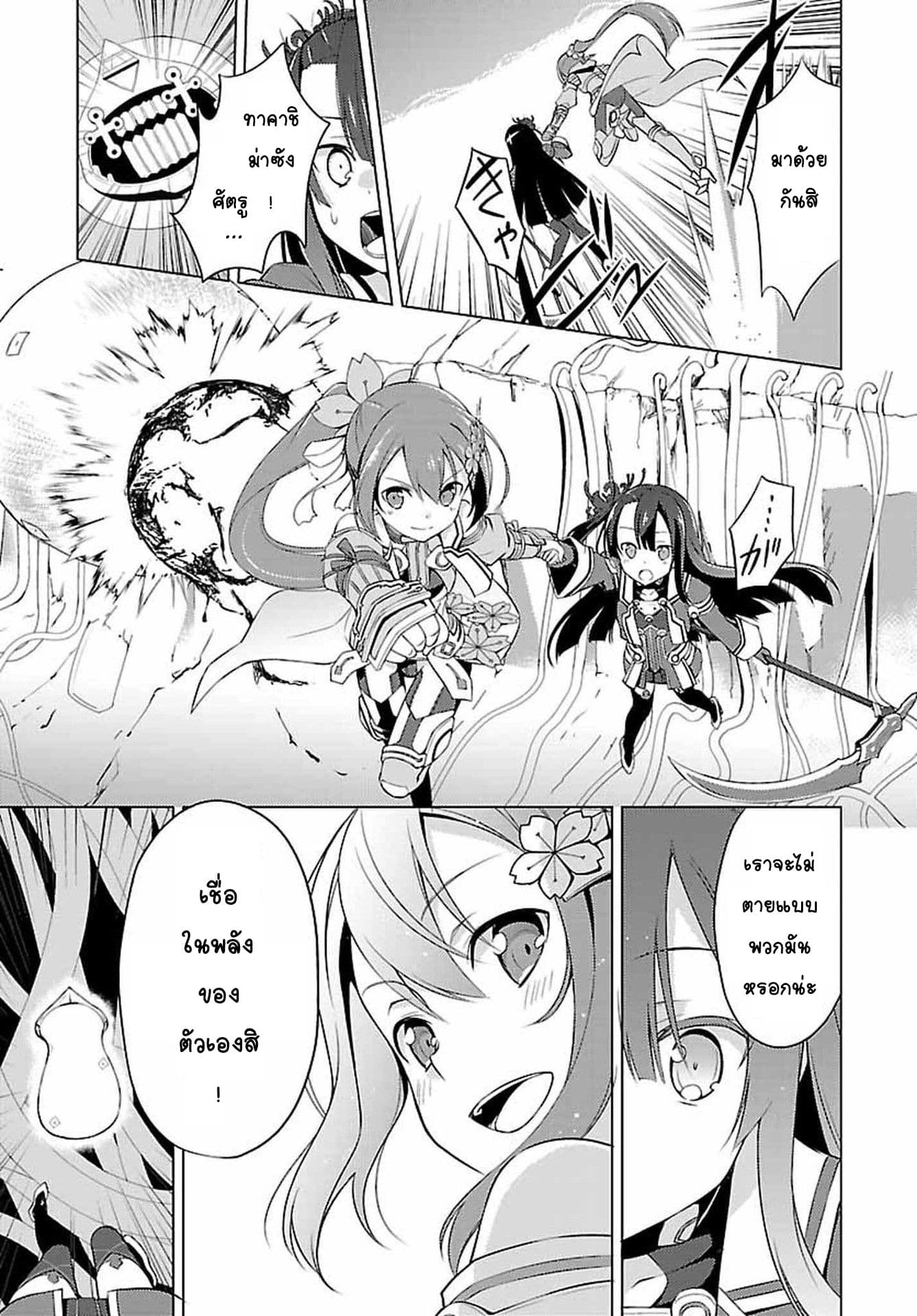 Nogi Wakaba wa Yuusha de Aru page 18