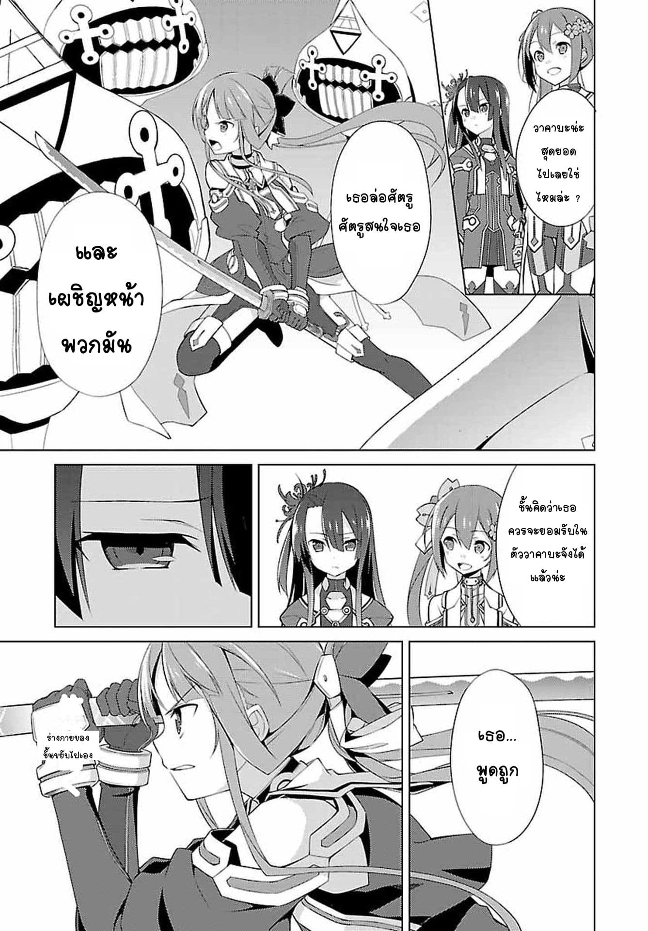 Nogi Wakaba wa Yuusha de Aru page 20