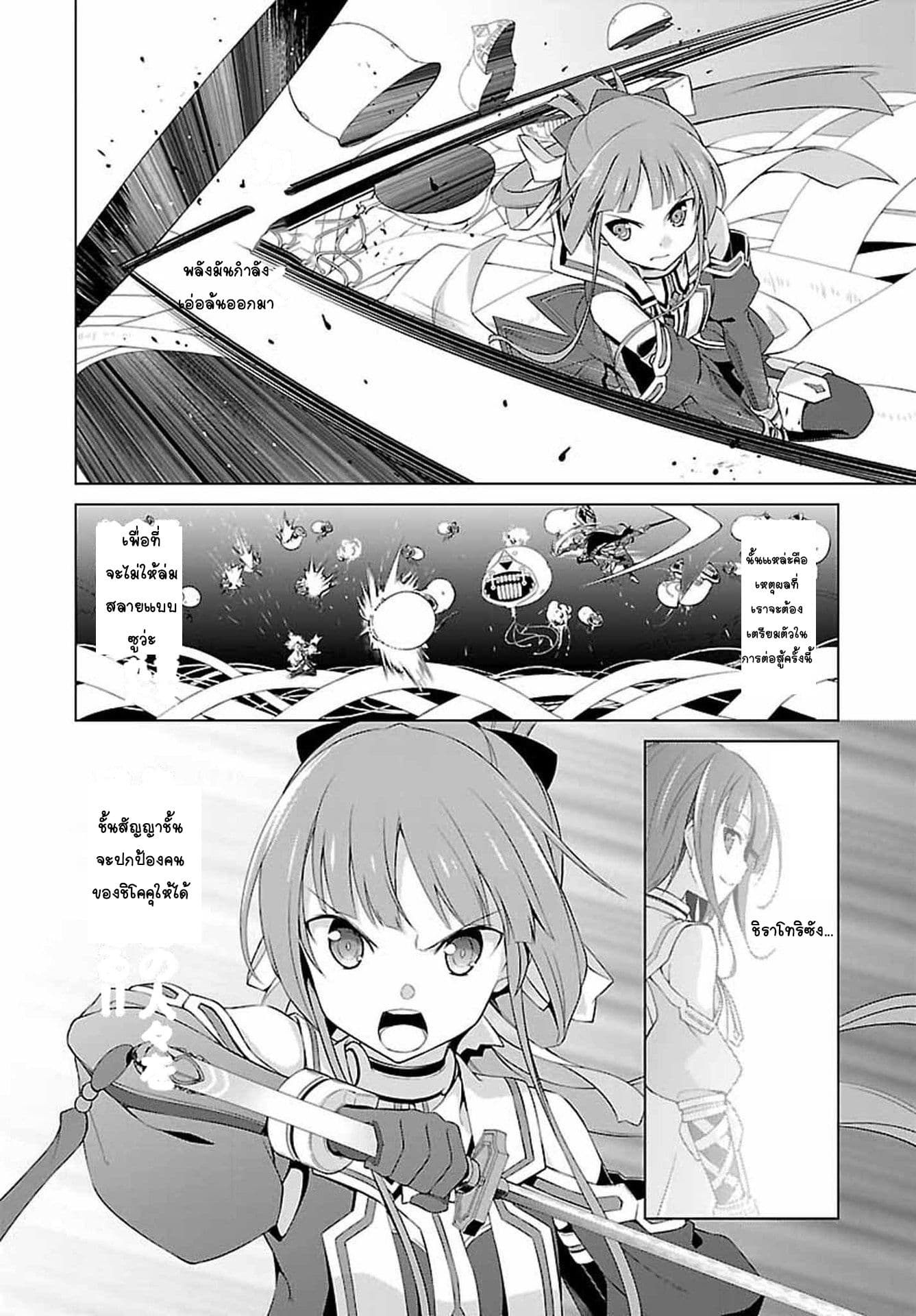 Nogi Wakaba wa Yuusha de Aru page 21