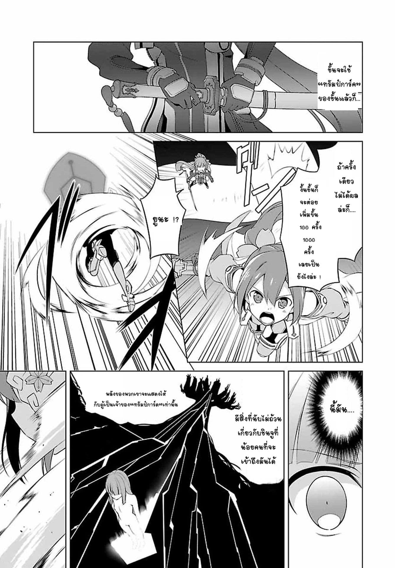 Nogi Wakaba wa Yuusha de Aru page 24