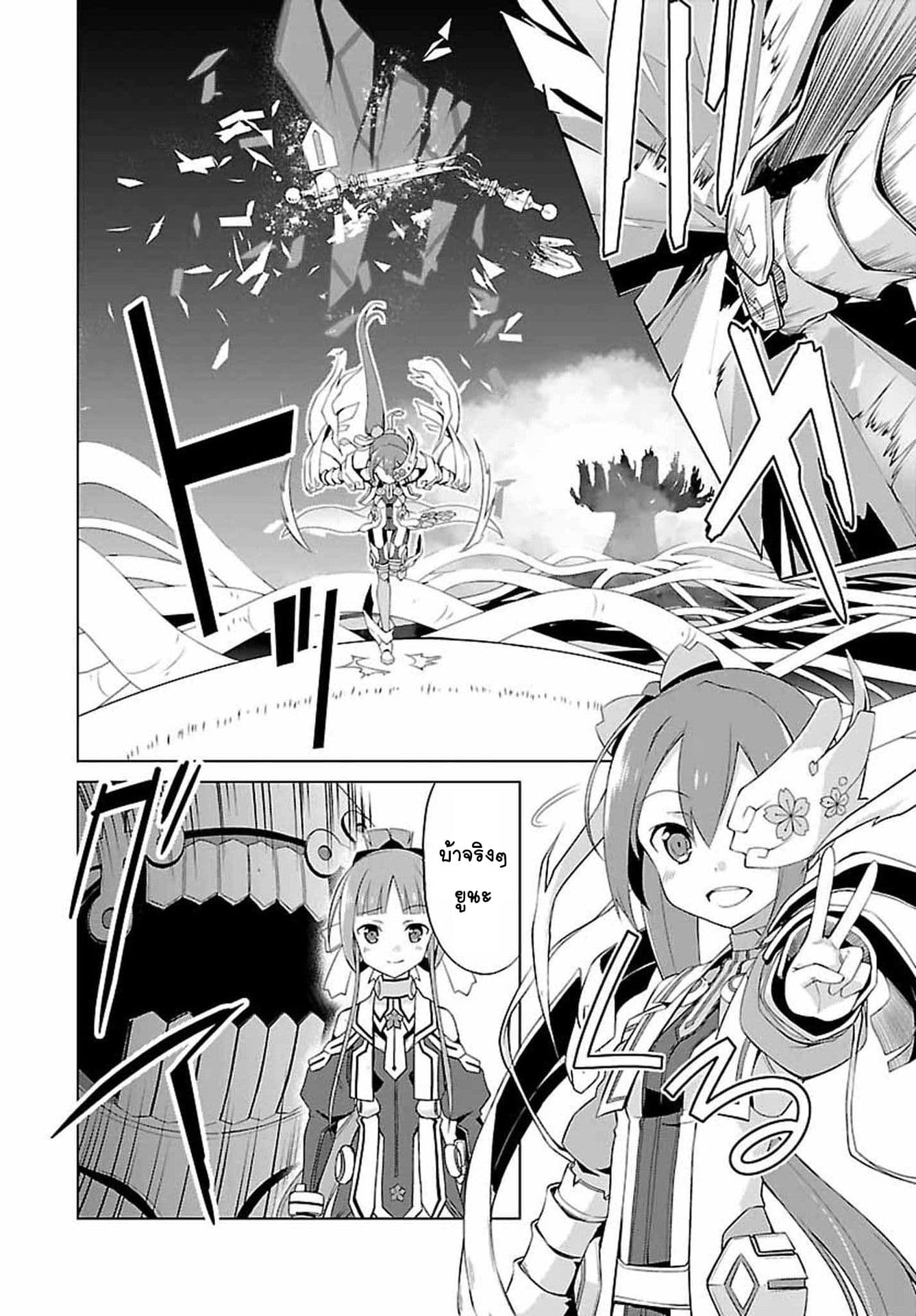 Nogi Wakaba wa Yuusha de Aru page 27