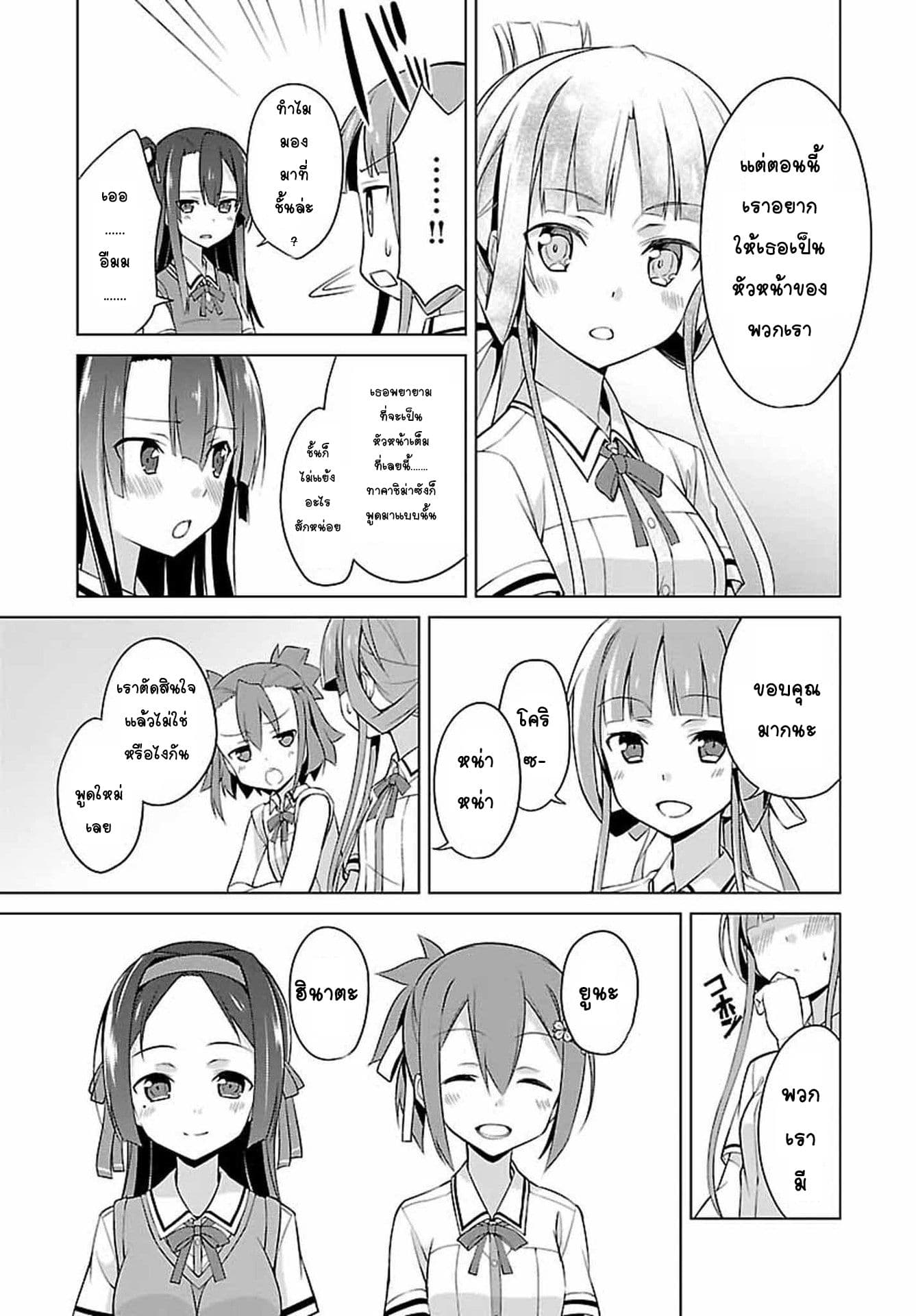 Nogi Wakaba wa Yuusha de Aru page 30