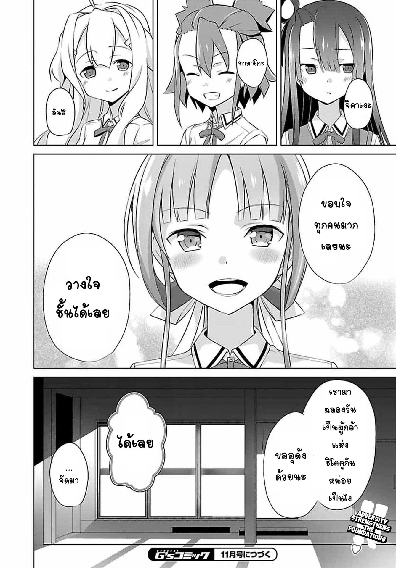 Nogi Wakaba wa Yuusha de Aru page 31