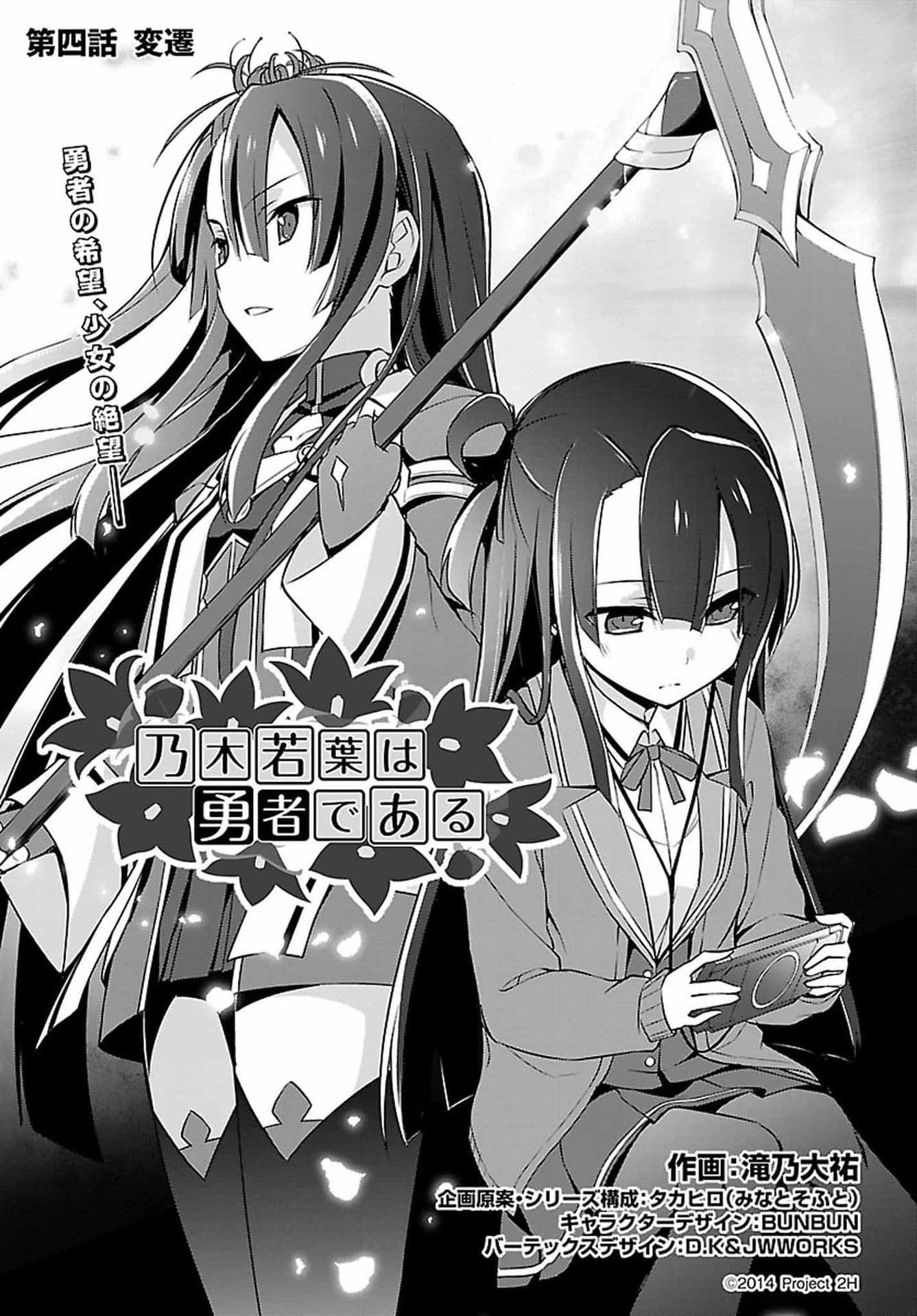 Nogi Wakaba wa Yuusha de Aru page 1