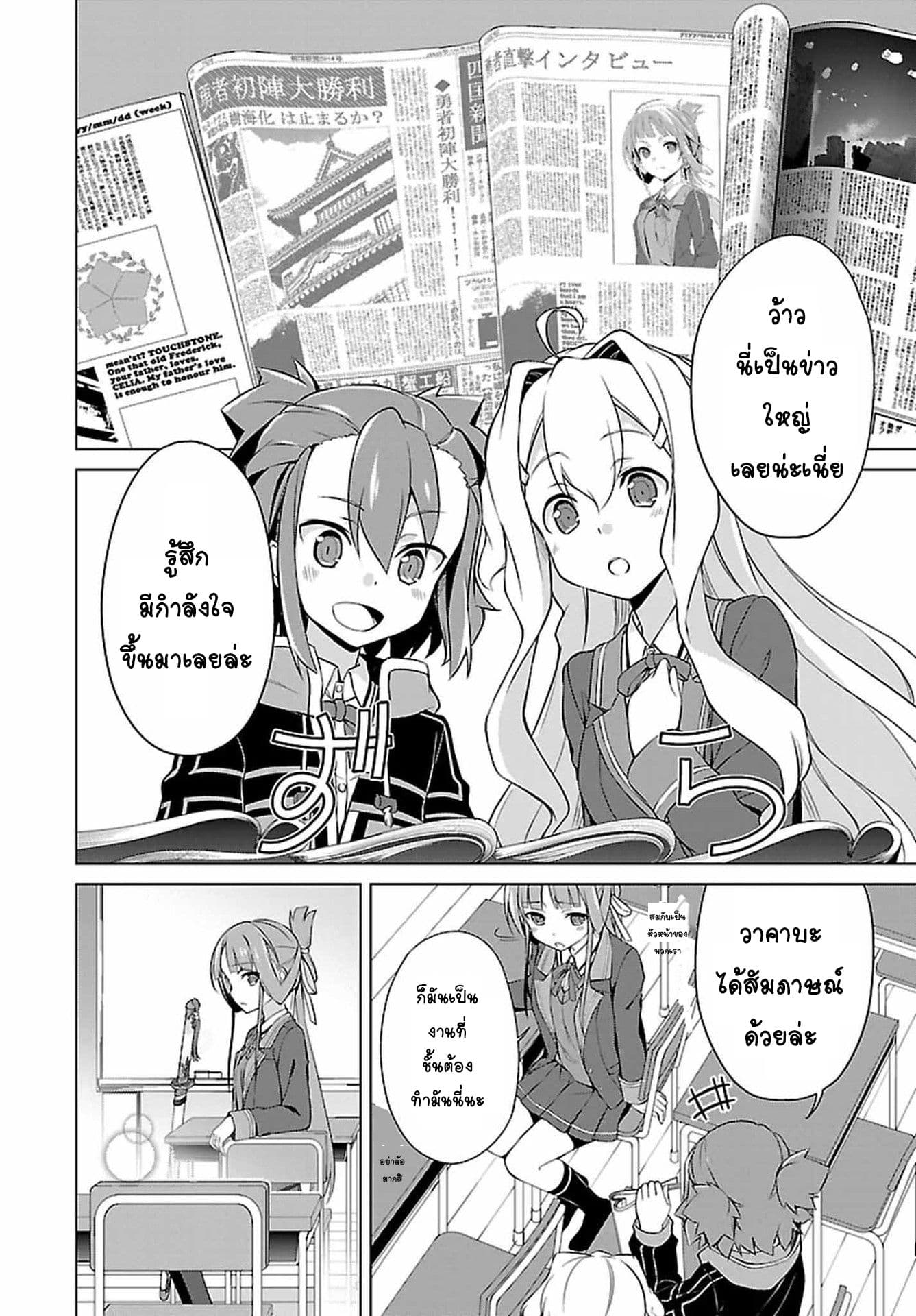 Nogi Wakaba wa Yuusha de Aru page 2