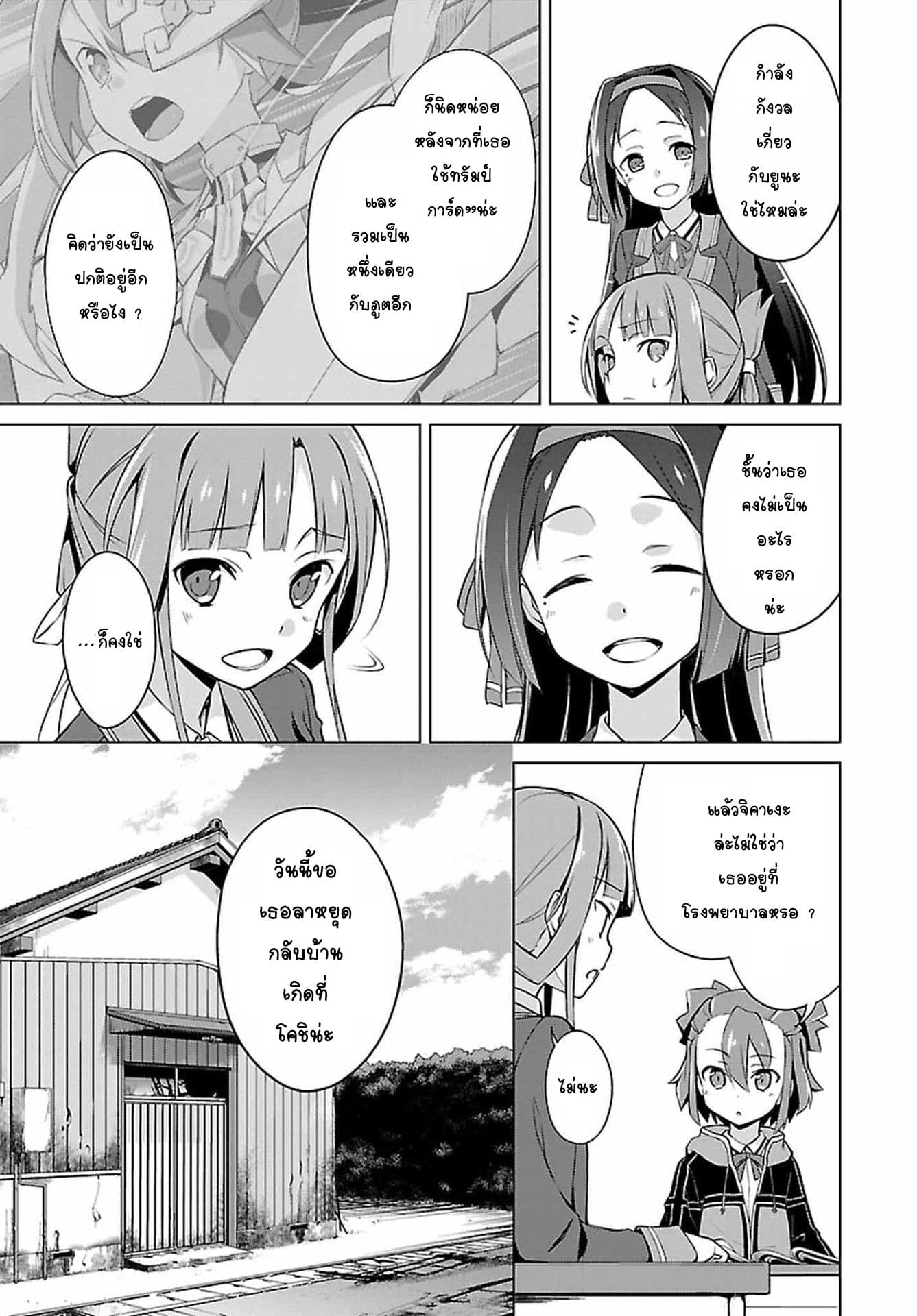 Nogi Wakaba wa Yuusha de Aru page 3
