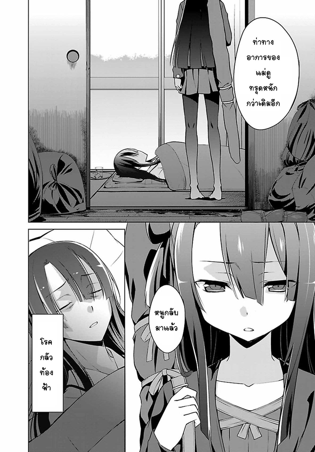 Nogi Wakaba wa Yuusha de Aru page 4