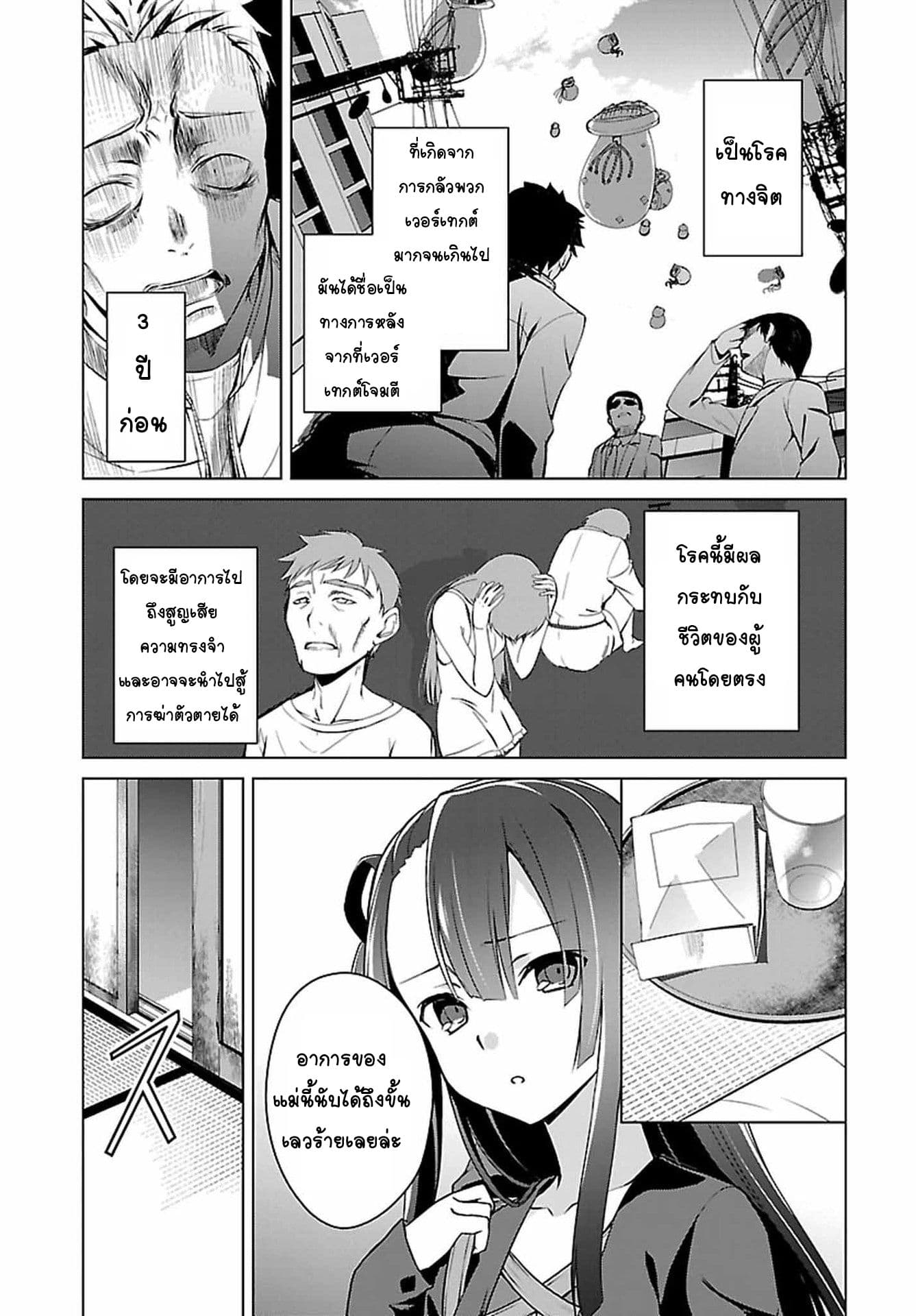 Nogi Wakaba wa Yuusha de Aru page 5