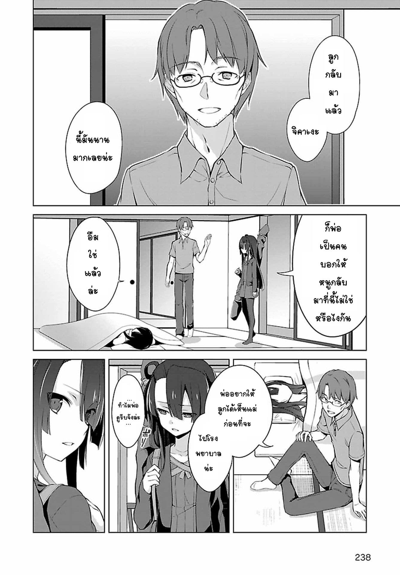 Nogi Wakaba wa Yuusha de Aru page 6