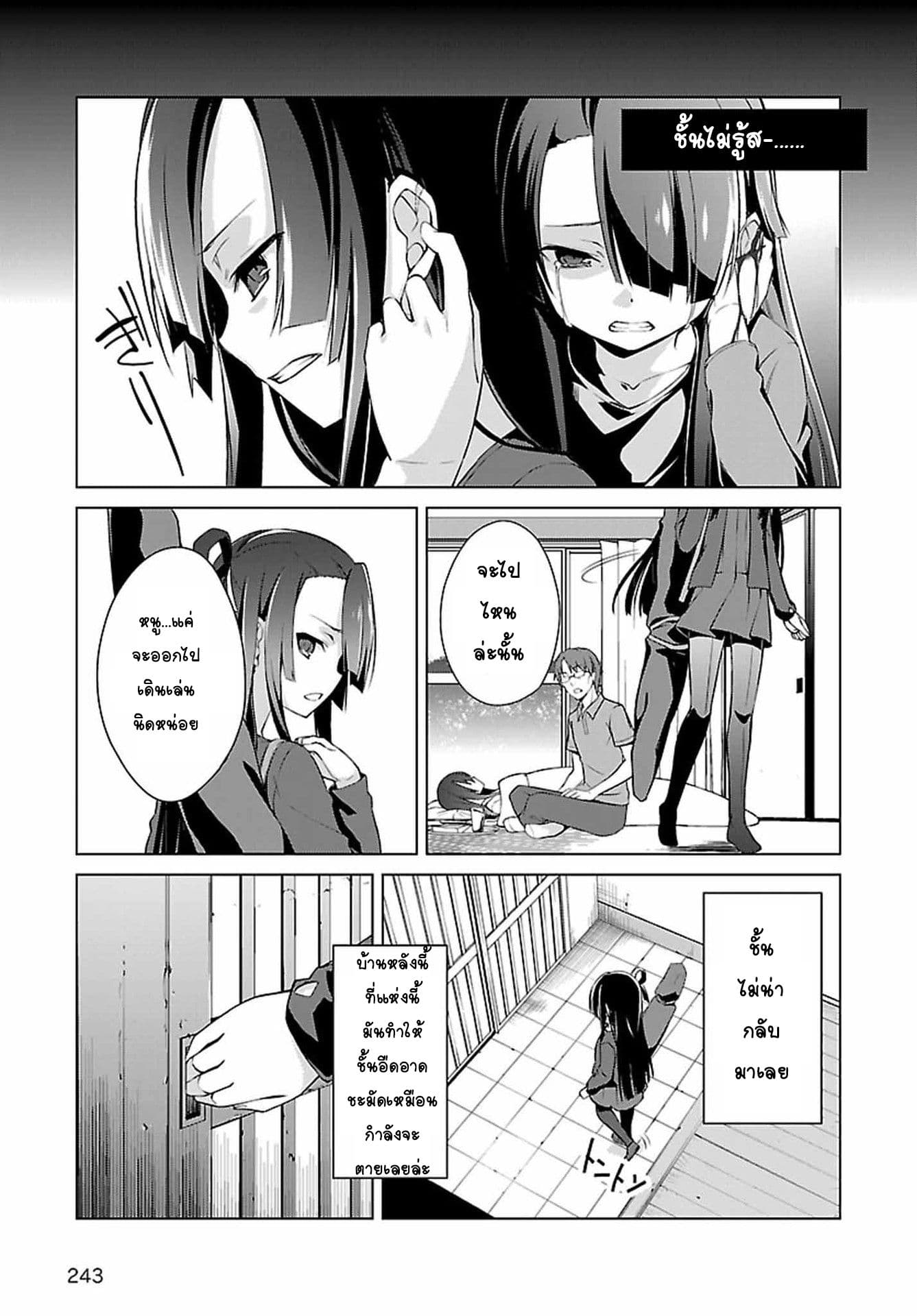 Nogi Wakaba wa Yuusha de Aru page 11
