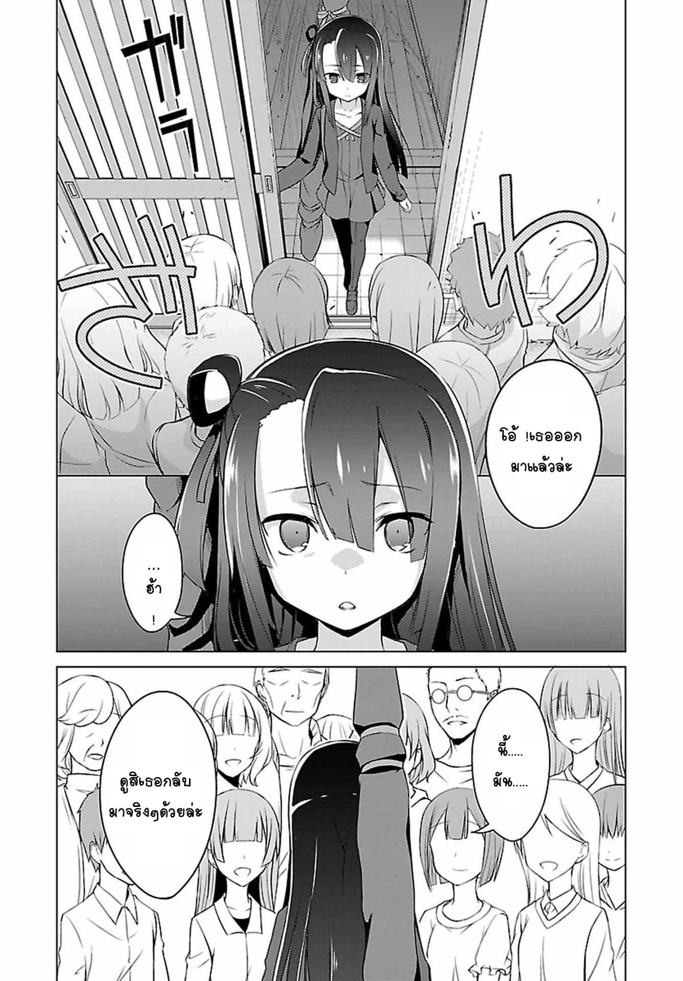 Nogi Wakaba wa Yuusha de Aru page 12