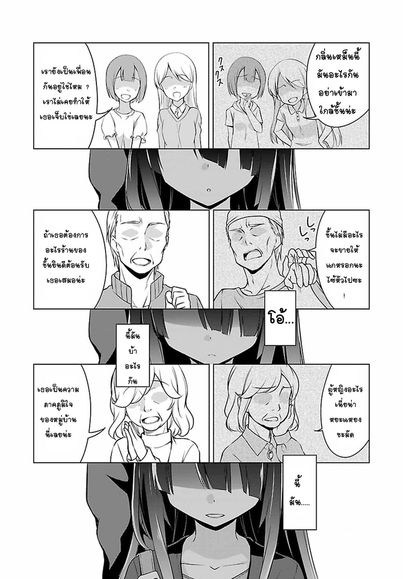 Nogi Wakaba wa Yuusha de Aru page 13