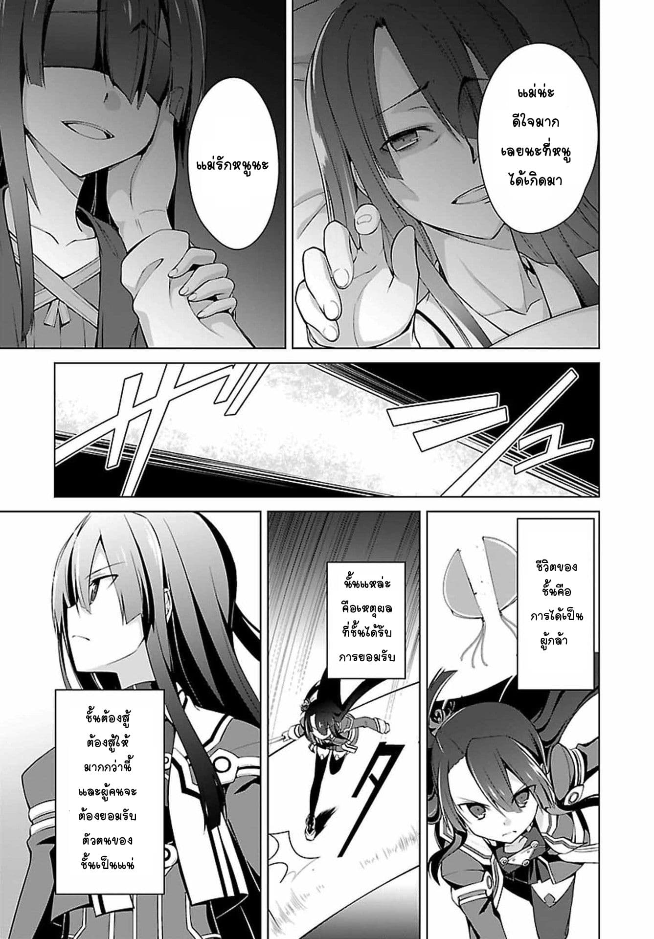 Nogi Wakaba wa Yuusha de Aru page 17