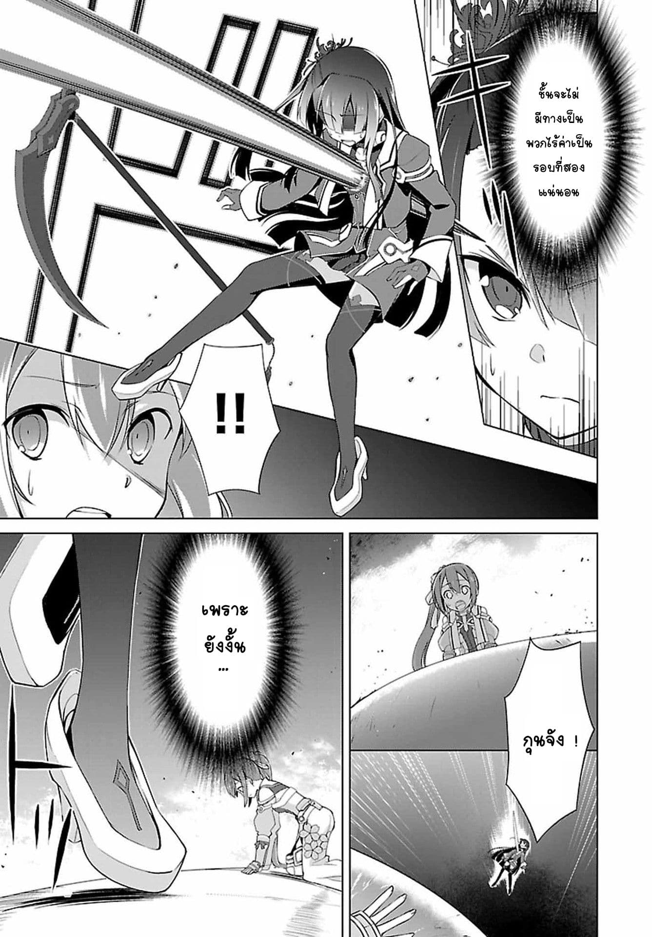 Nogi Wakaba wa Yuusha de Aru page 19