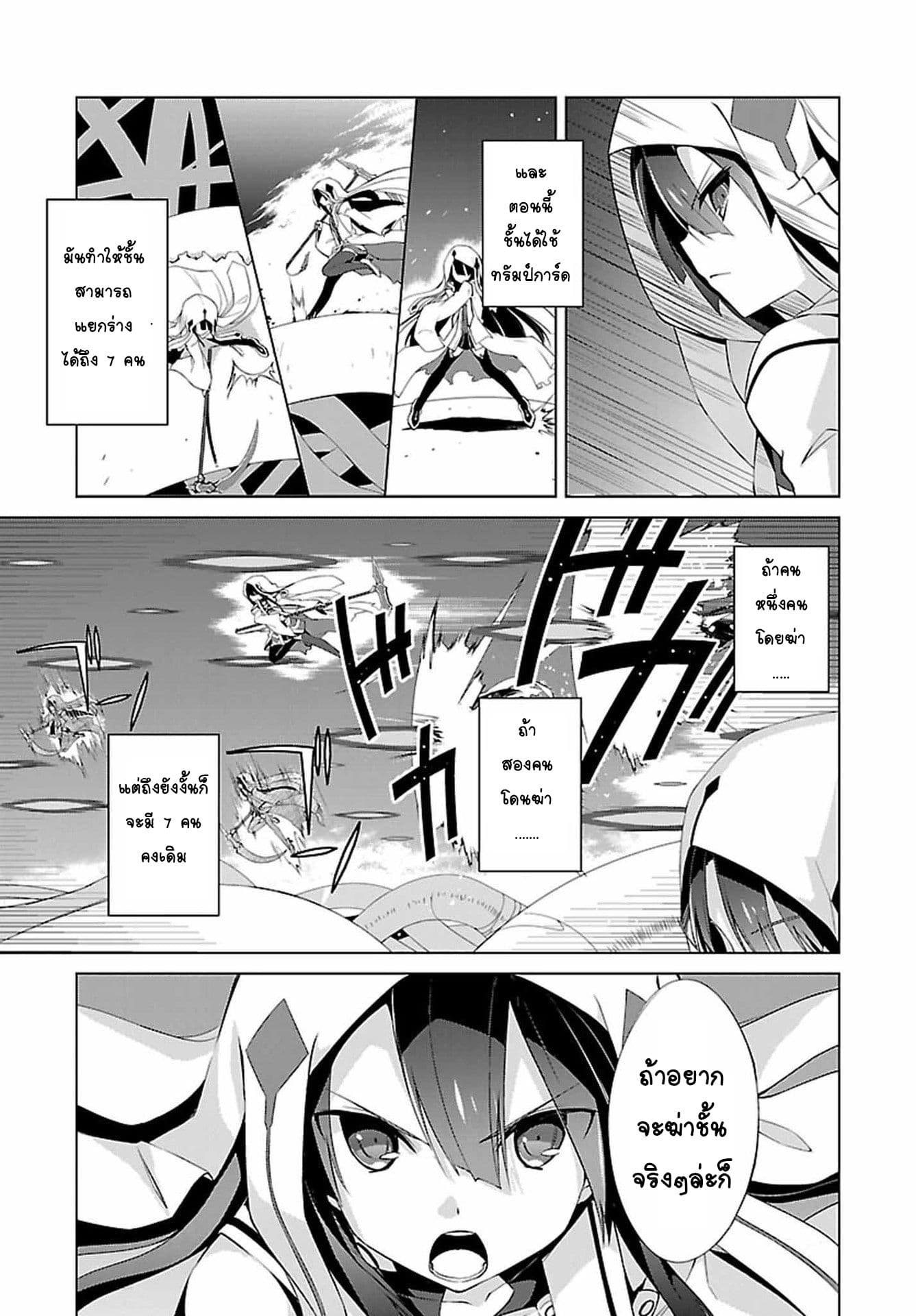 Nogi Wakaba wa Yuusha de Aru page 21