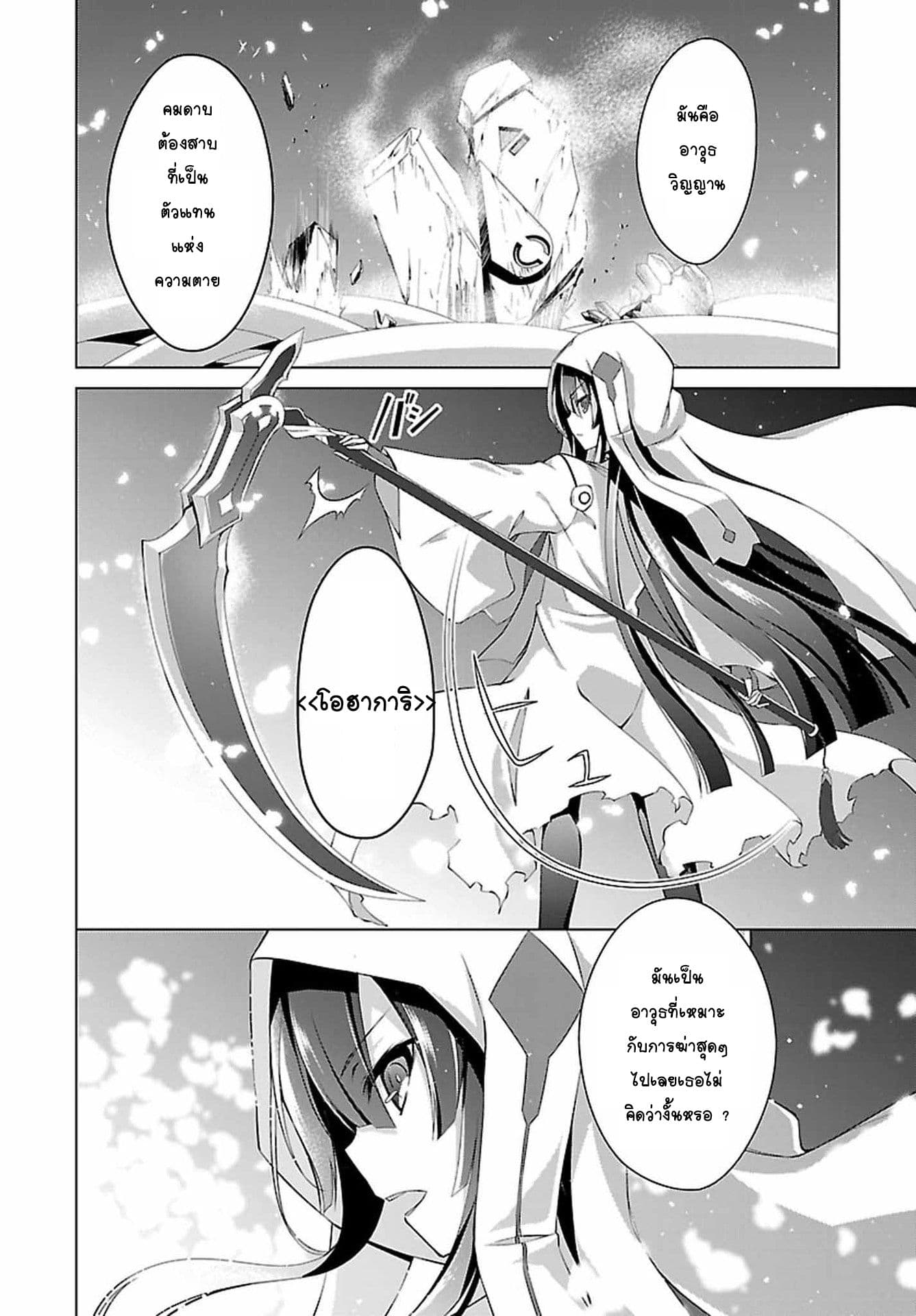Nogi Wakaba wa Yuusha de Aru page 24