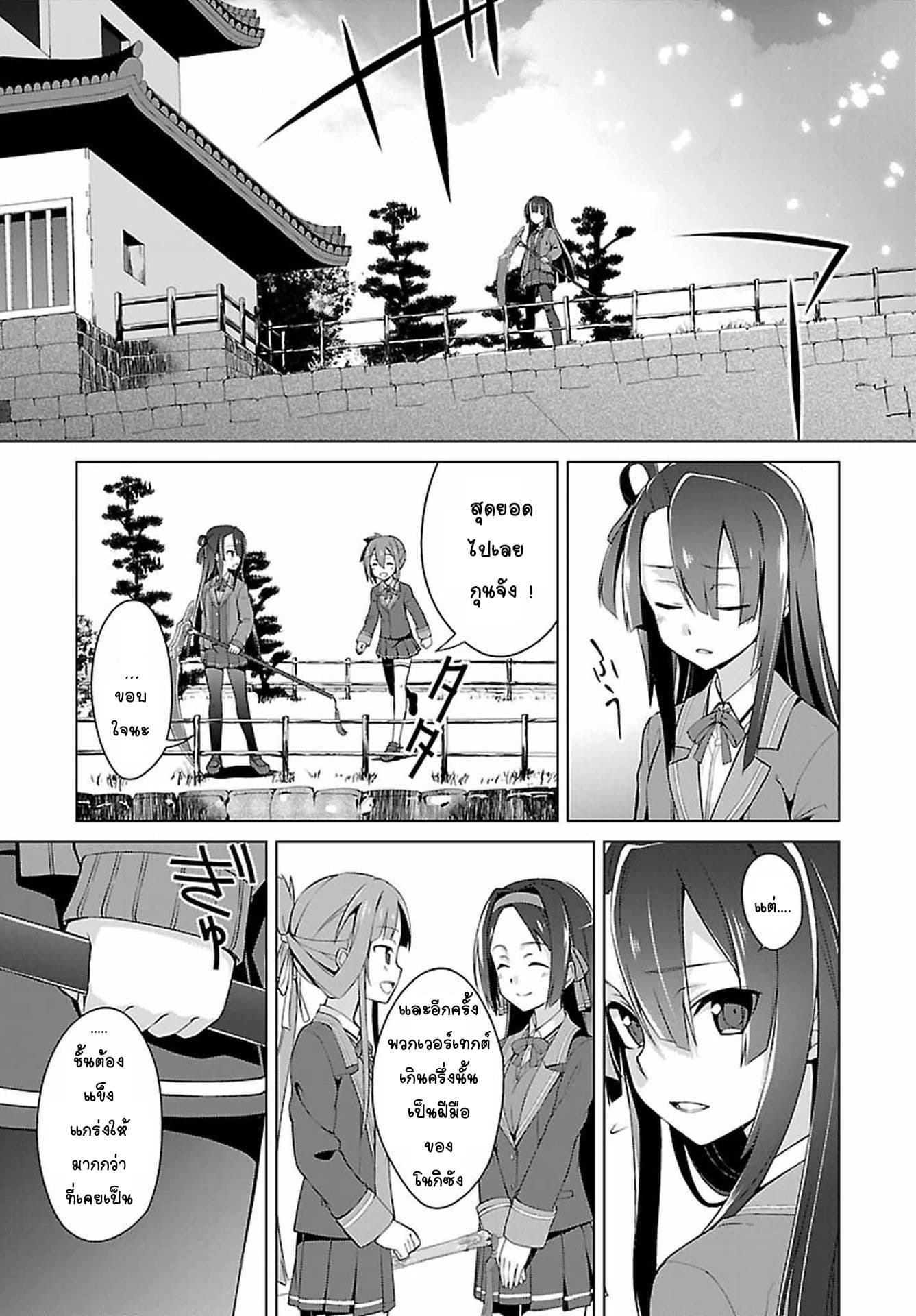 Nogi Wakaba wa Yuusha de Aru page 25