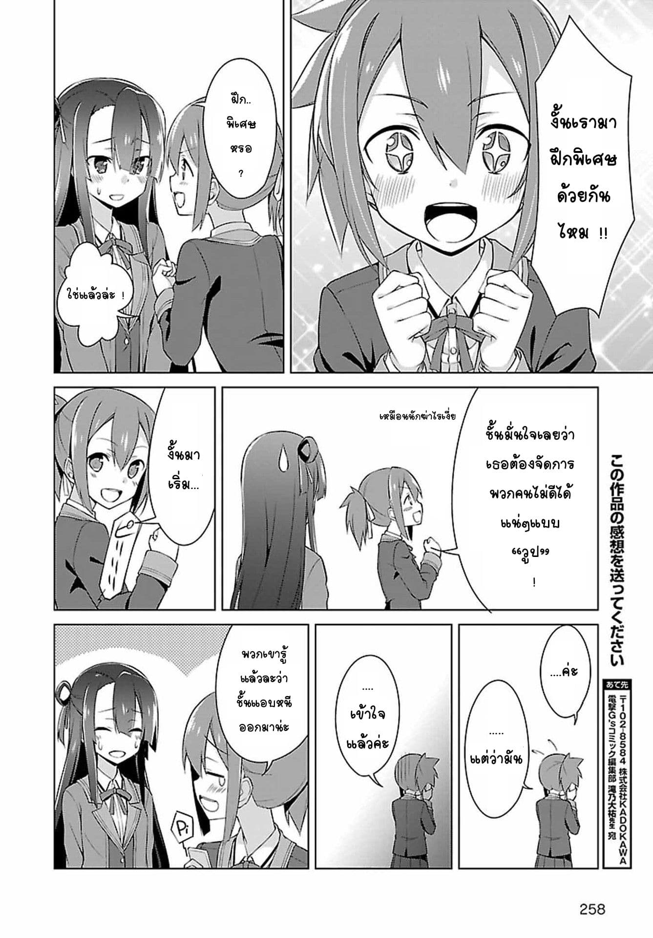 Nogi Wakaba wa Yuusha de Aru page 26