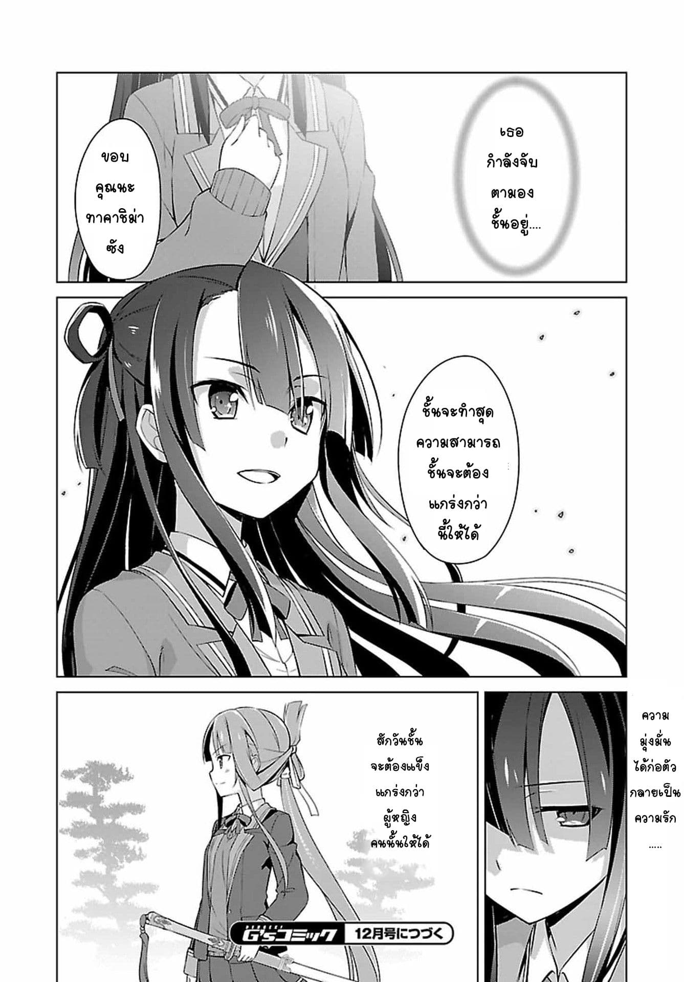 Nogi Wakaba wa Yuusha de Aru page 28