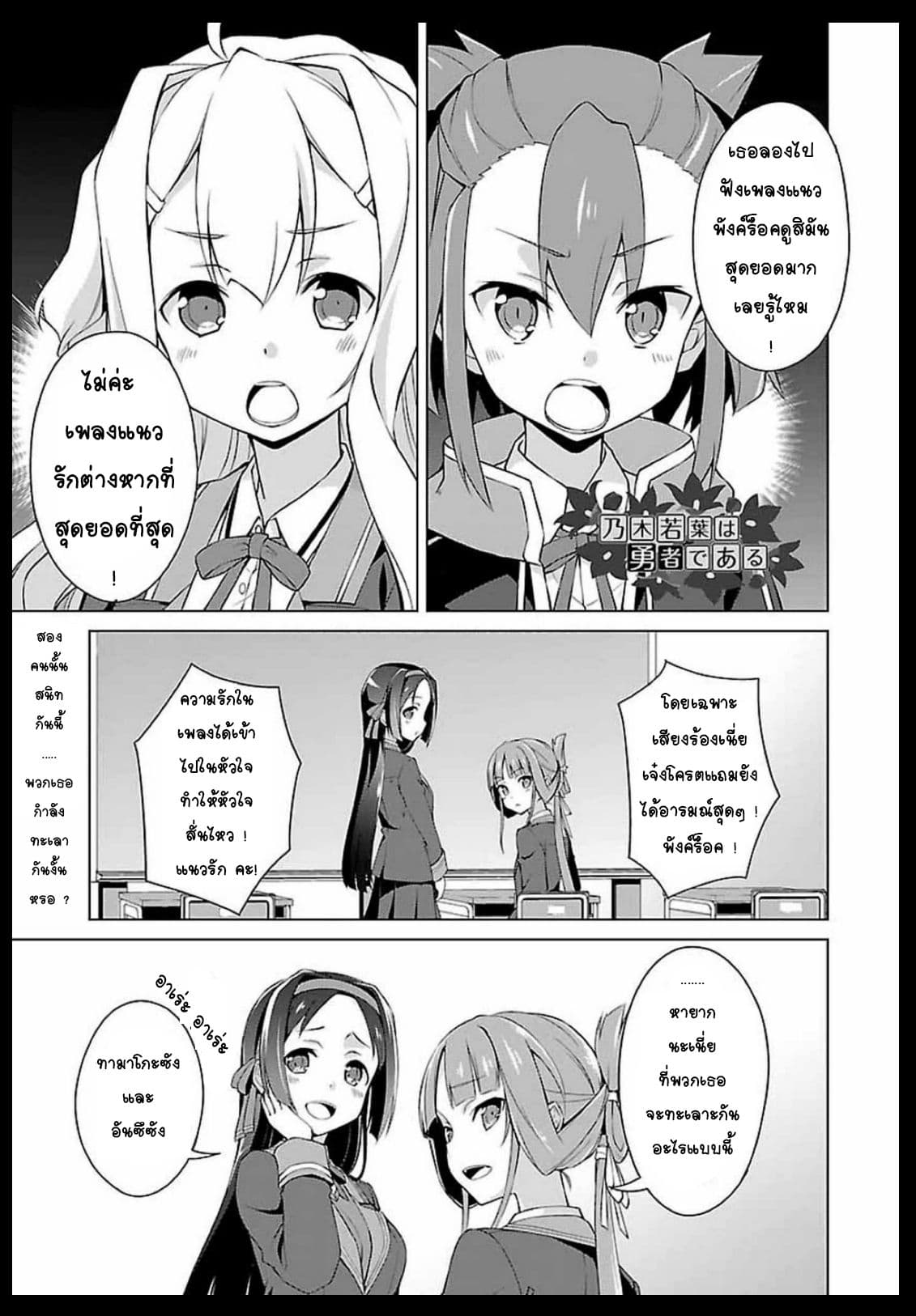 Nogi Wakaba wa Yuusha de Aru page 1