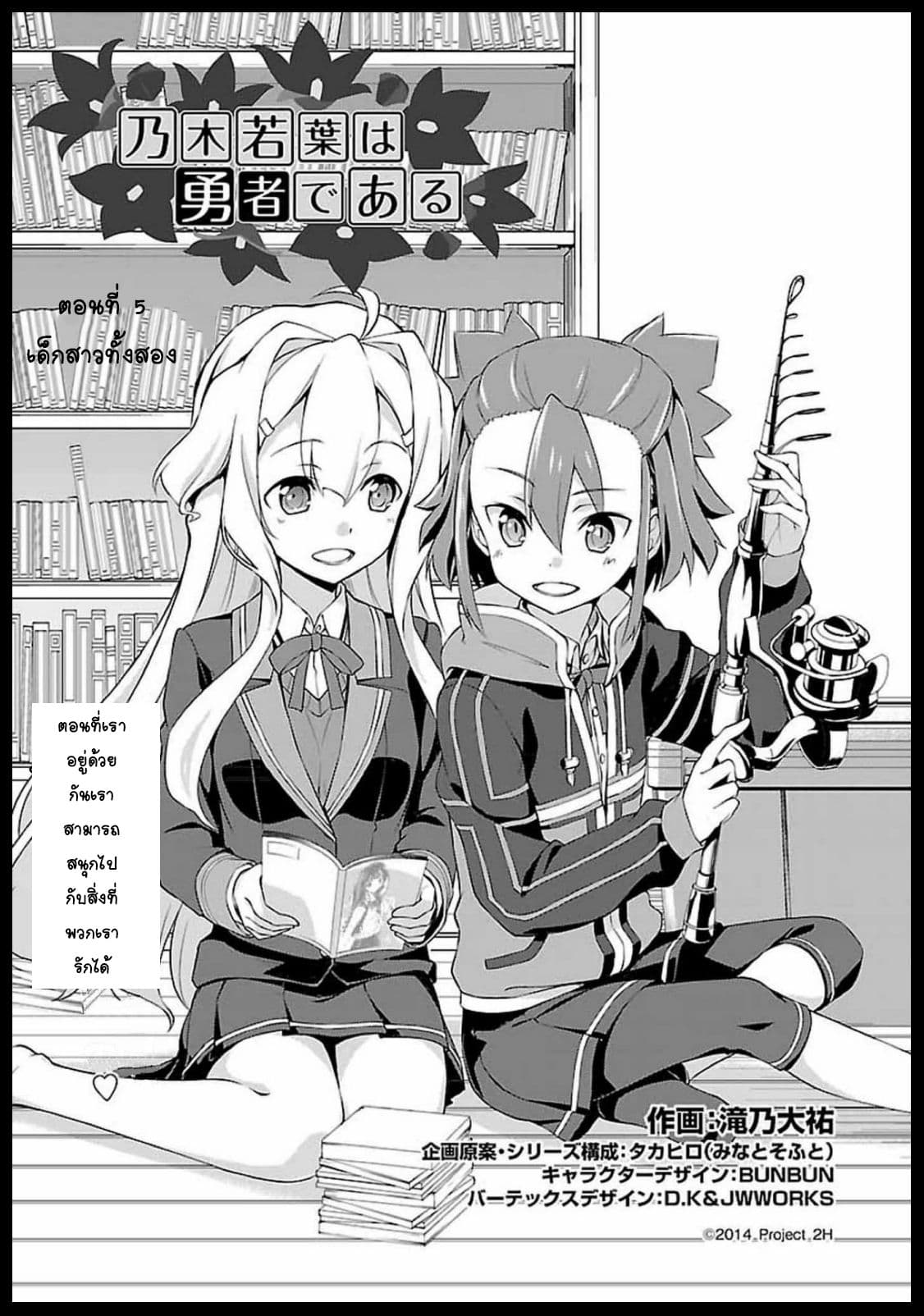 Nogi Wakaba wa Yuusha de Aru page 3