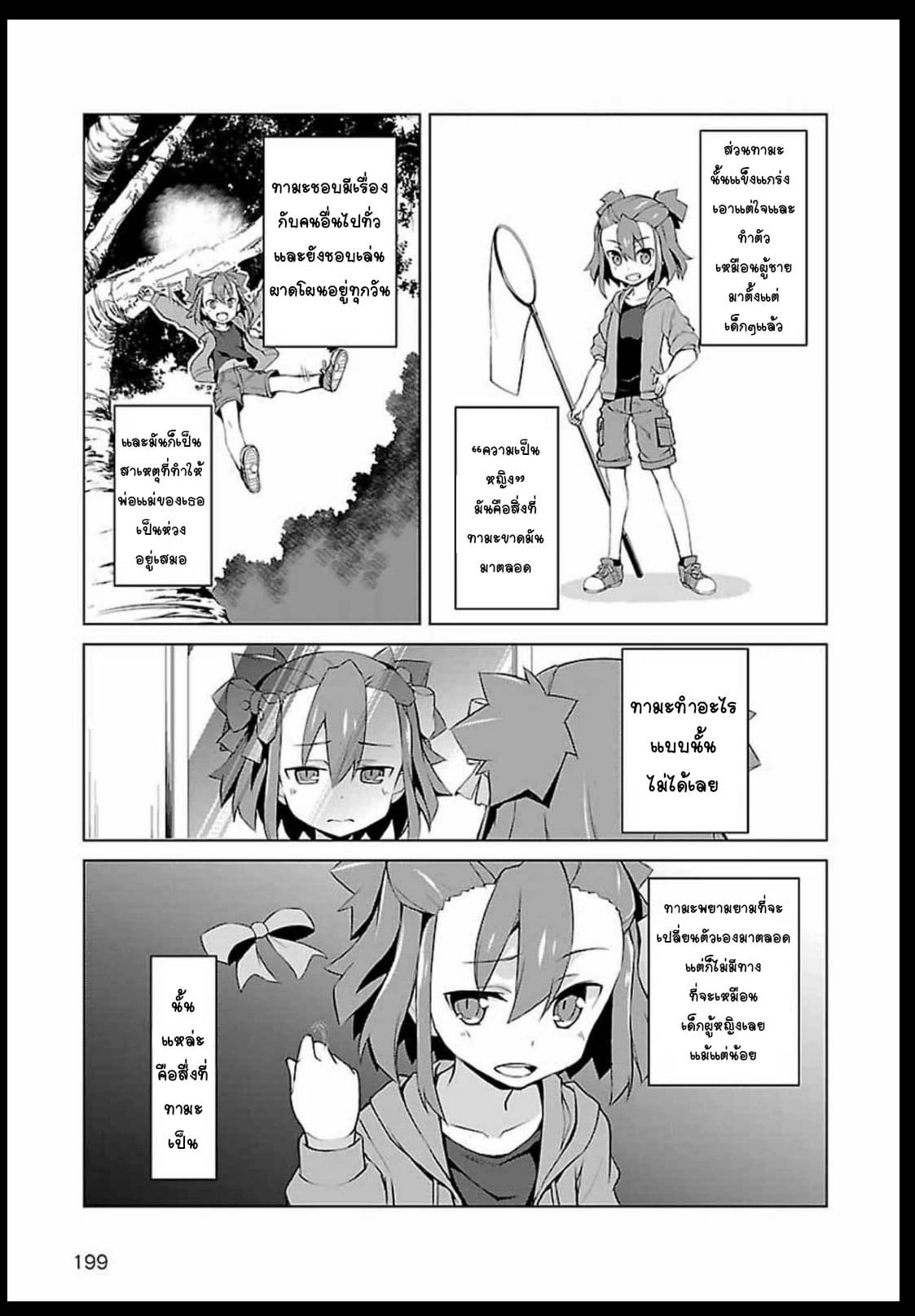 Nogi Wakaba wa Yuusha de Aru page 5