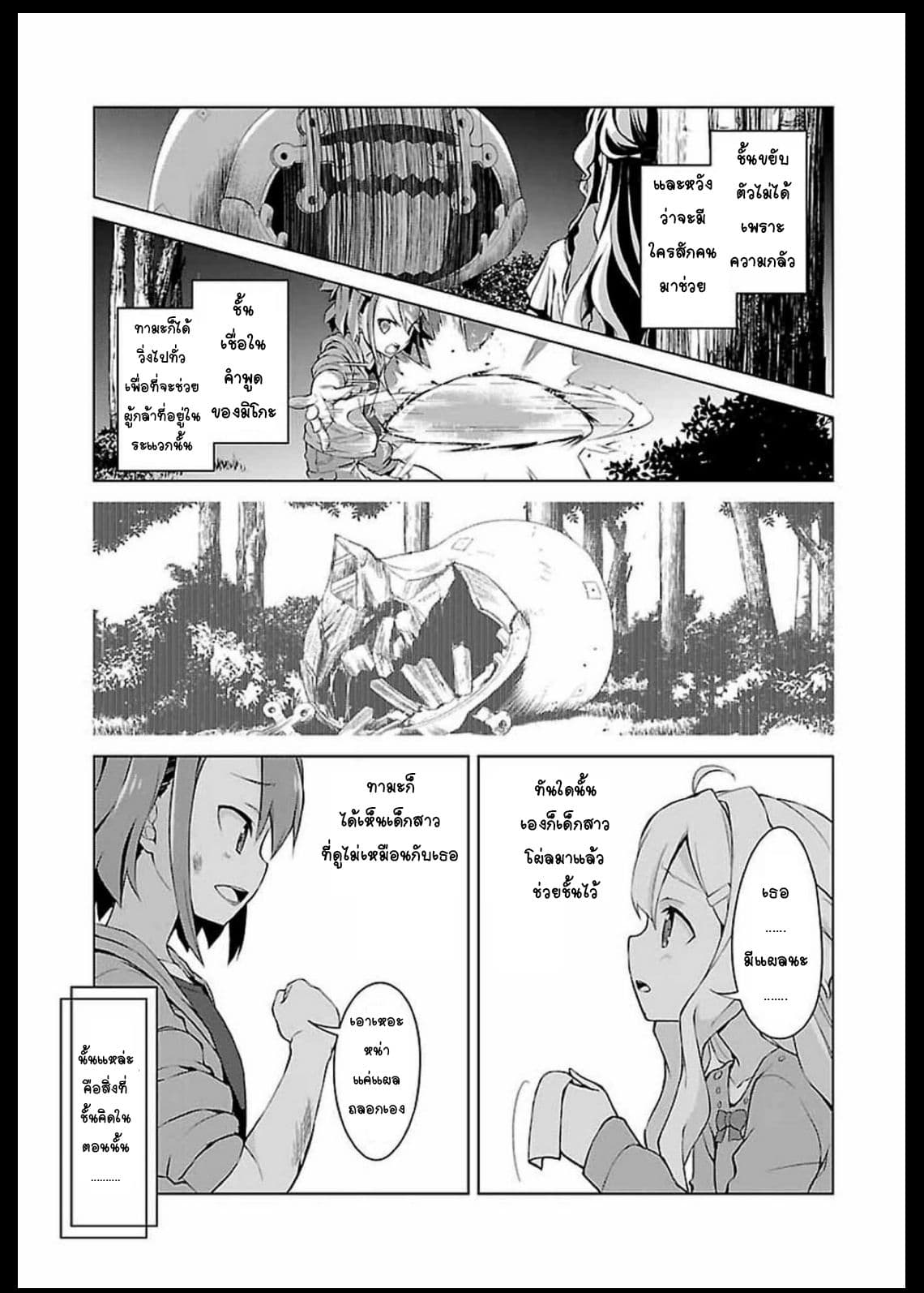 Nogi Wakaba wa Yuusha de Aru page 7