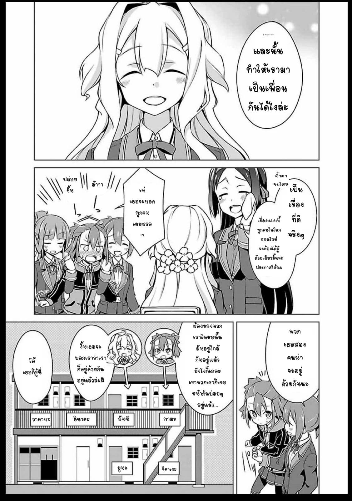 Nogi Wakaba wa Yuusha de Aru page 9