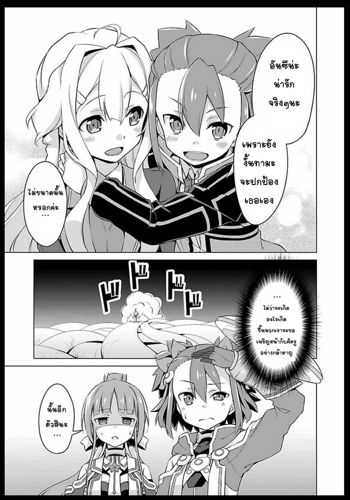 Nogi Wakaba wa Yuusha de Aru page 11