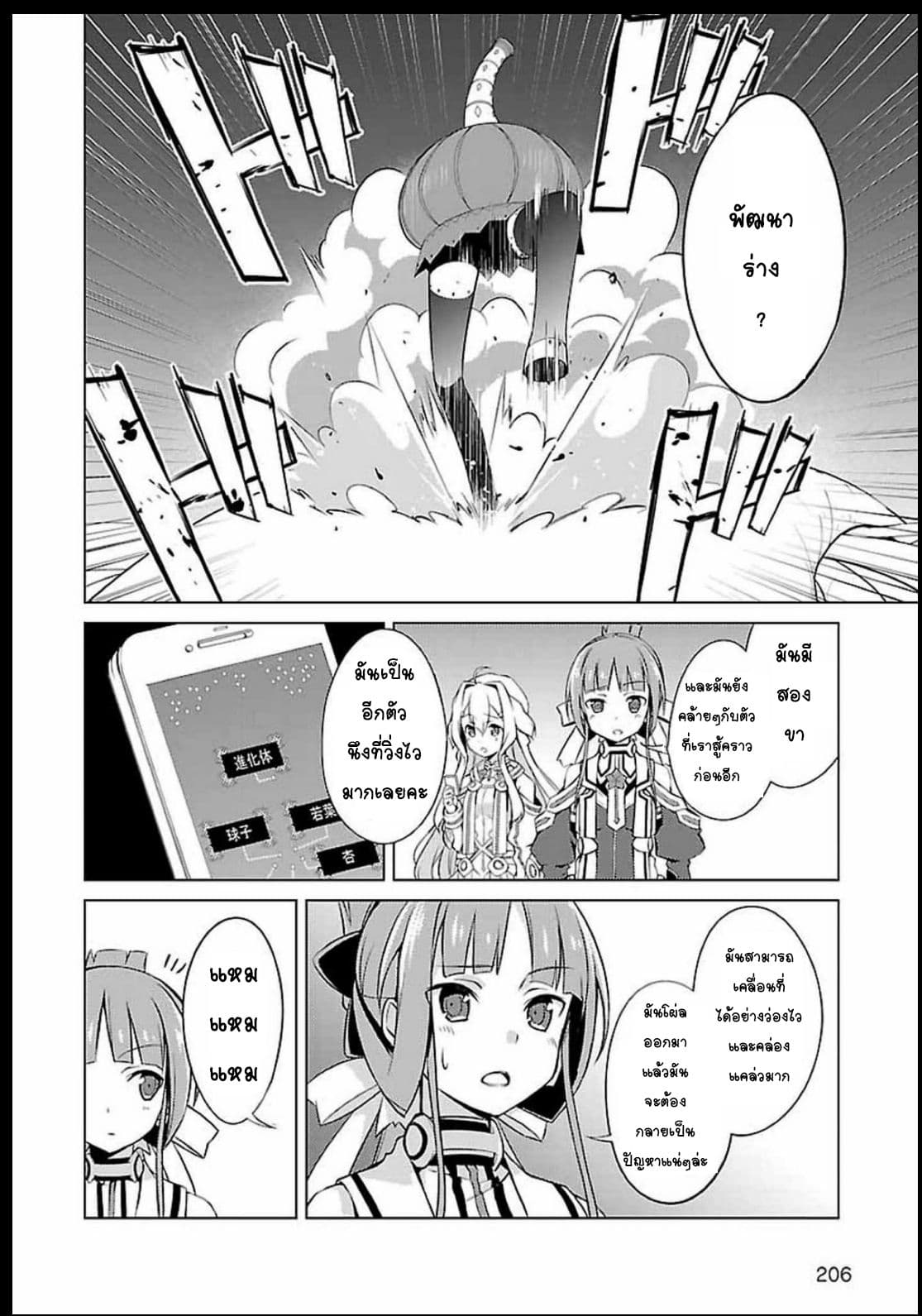 Nogi Wakaba wa Yuusha de Aru page 12