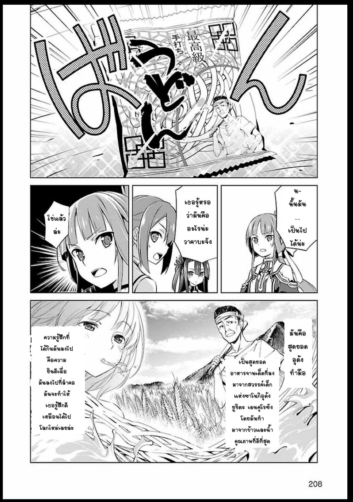 Nogi Wakaba wa Yuusha de Aru page 14