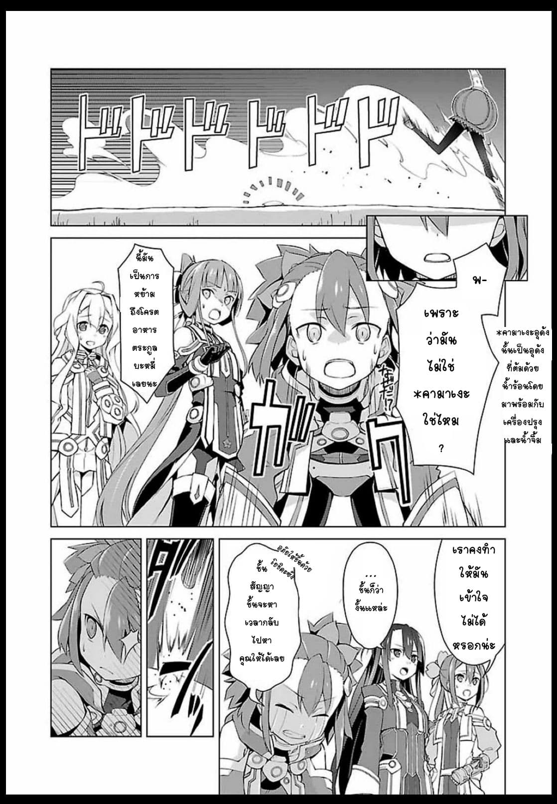 Nogi Wakaba wa Yuusha de Aru page 16